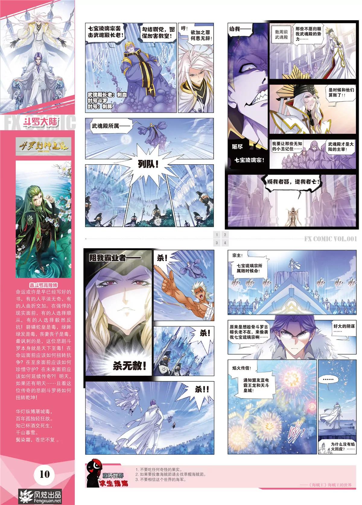 🍻风炫漫画 第一期 第12页