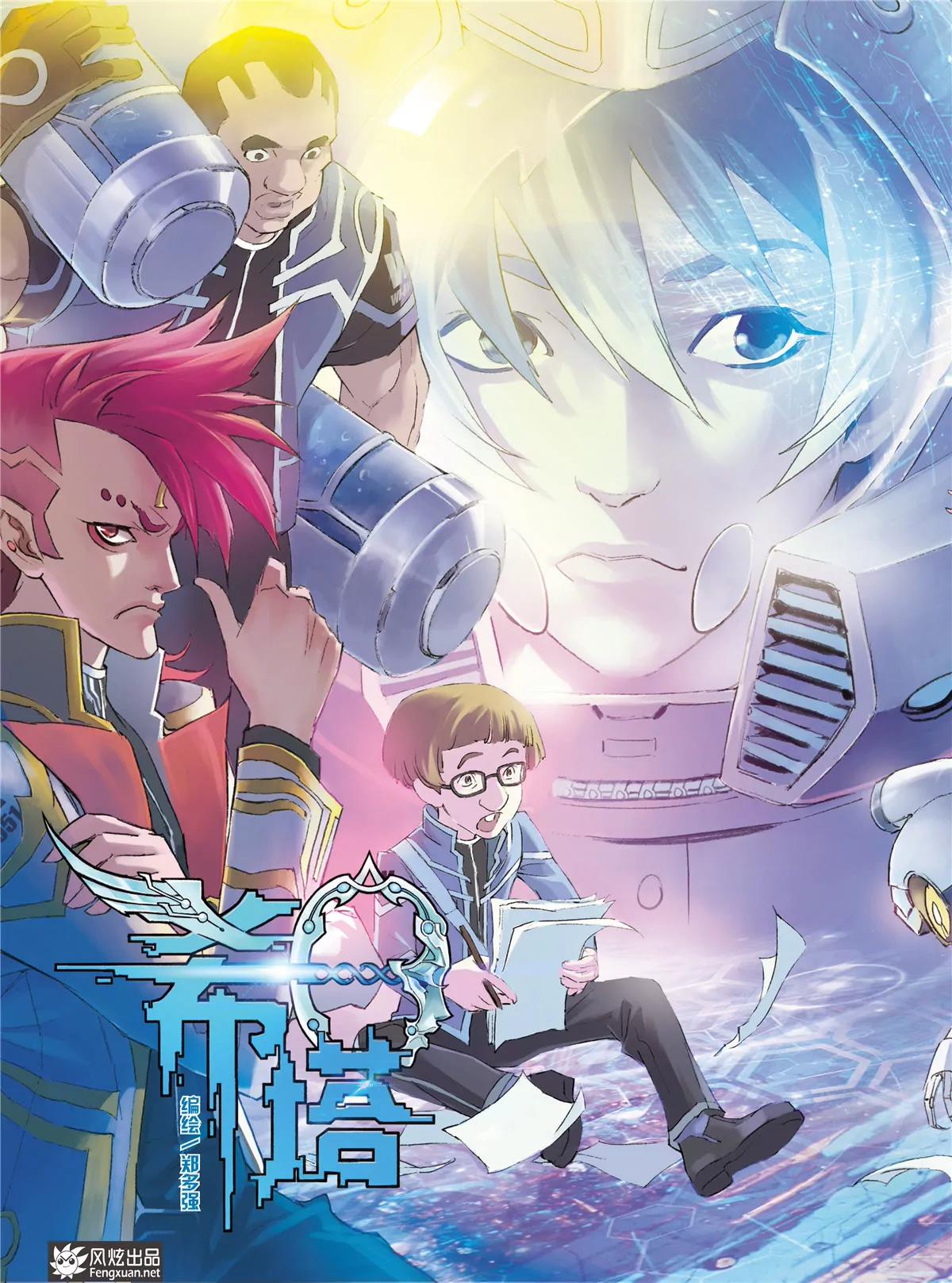 🍻风炫漫画 第一期 第14页
