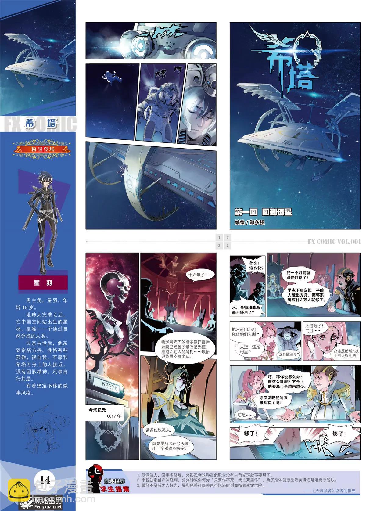 🍻风炫漫画 第一期 第16页