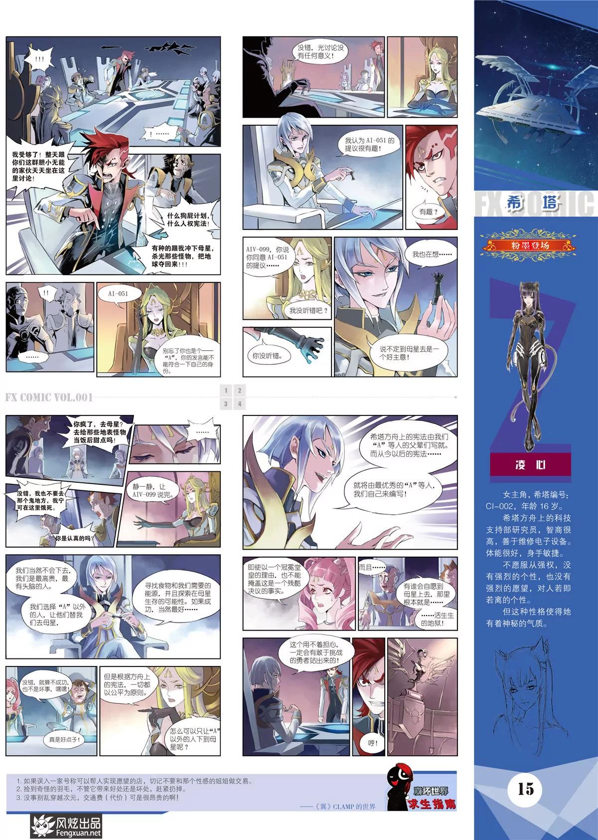 🍻风炫漫画 第一期 第17页