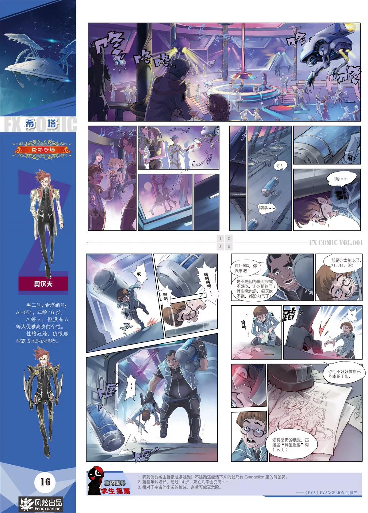 🍻风炫漫画 第一期 第18页