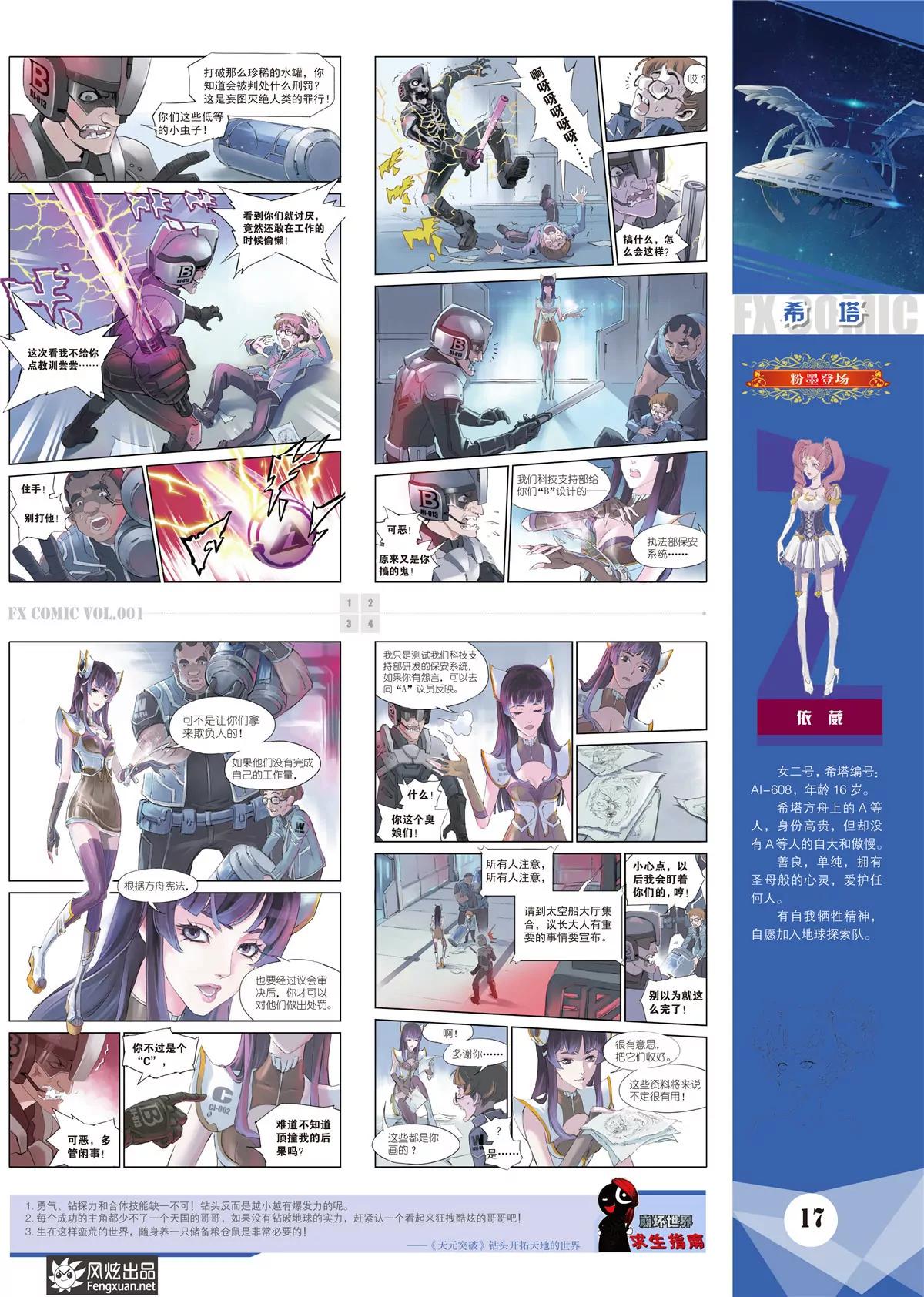 🍻风炫漫画 第一期 第19页