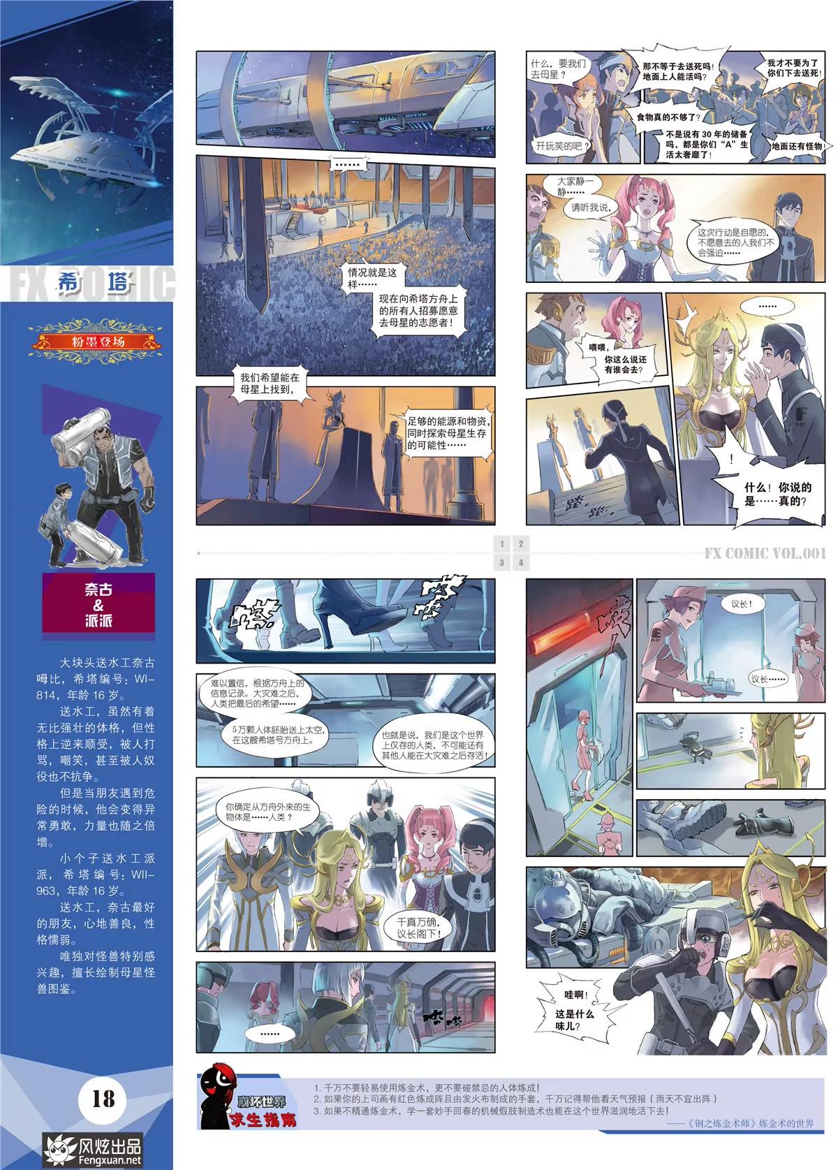 🍻风炫漫画 第一期 第20页