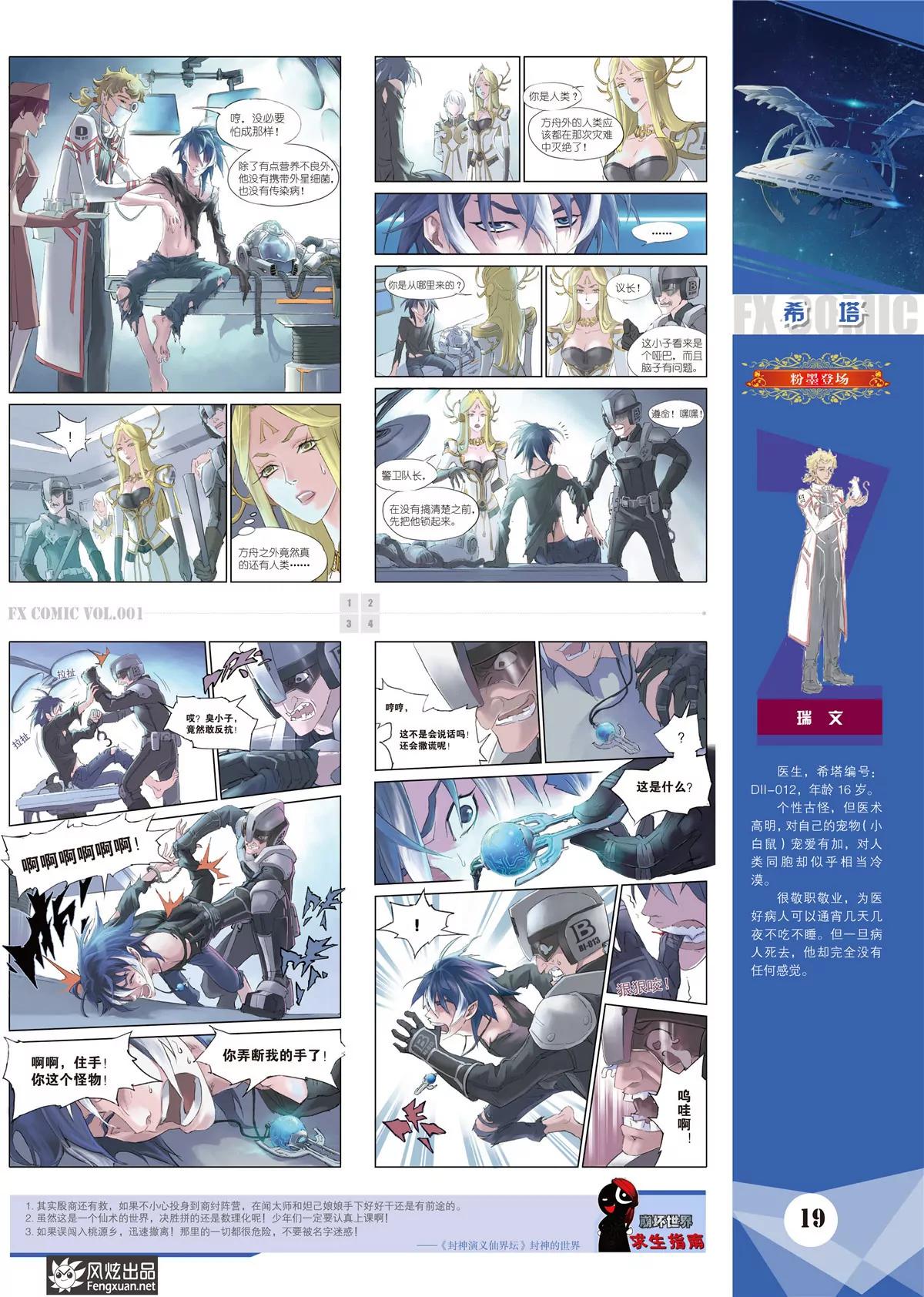 🍻风炫漫画 第一期 第21页
