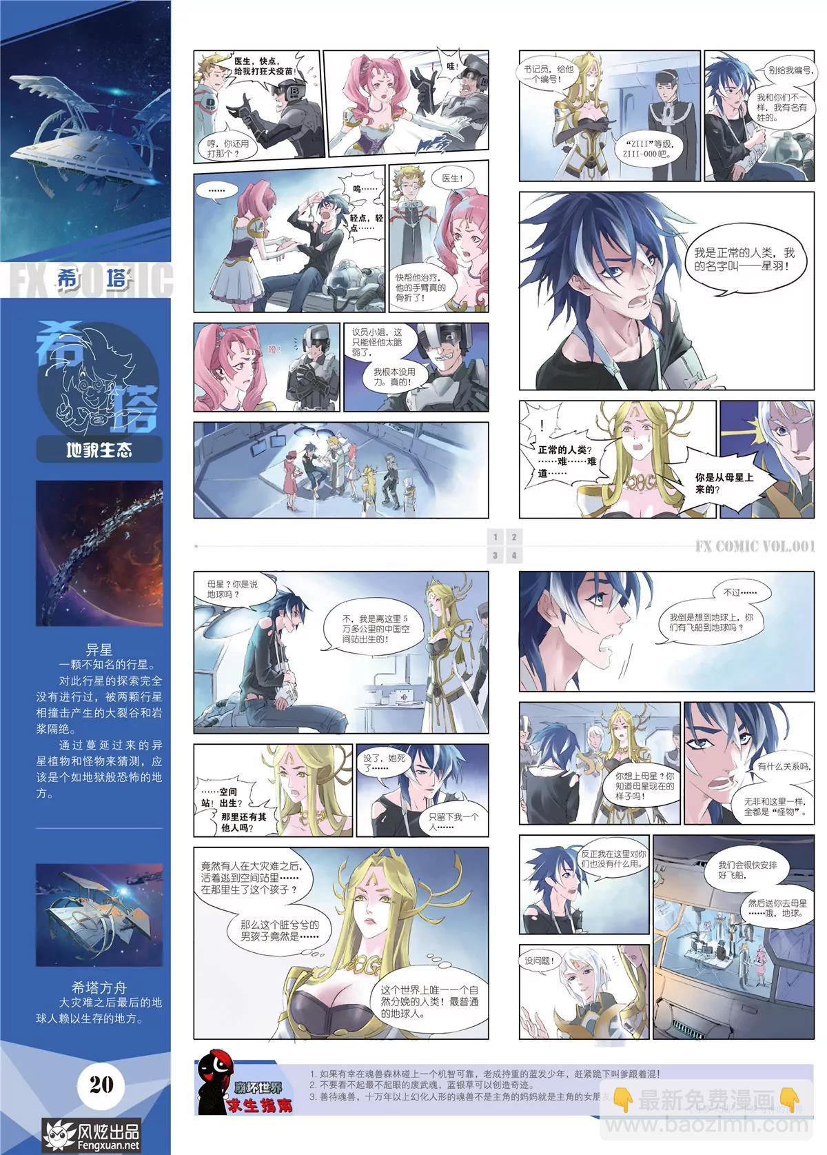 🍻风炫漫画 第一期 第22页
