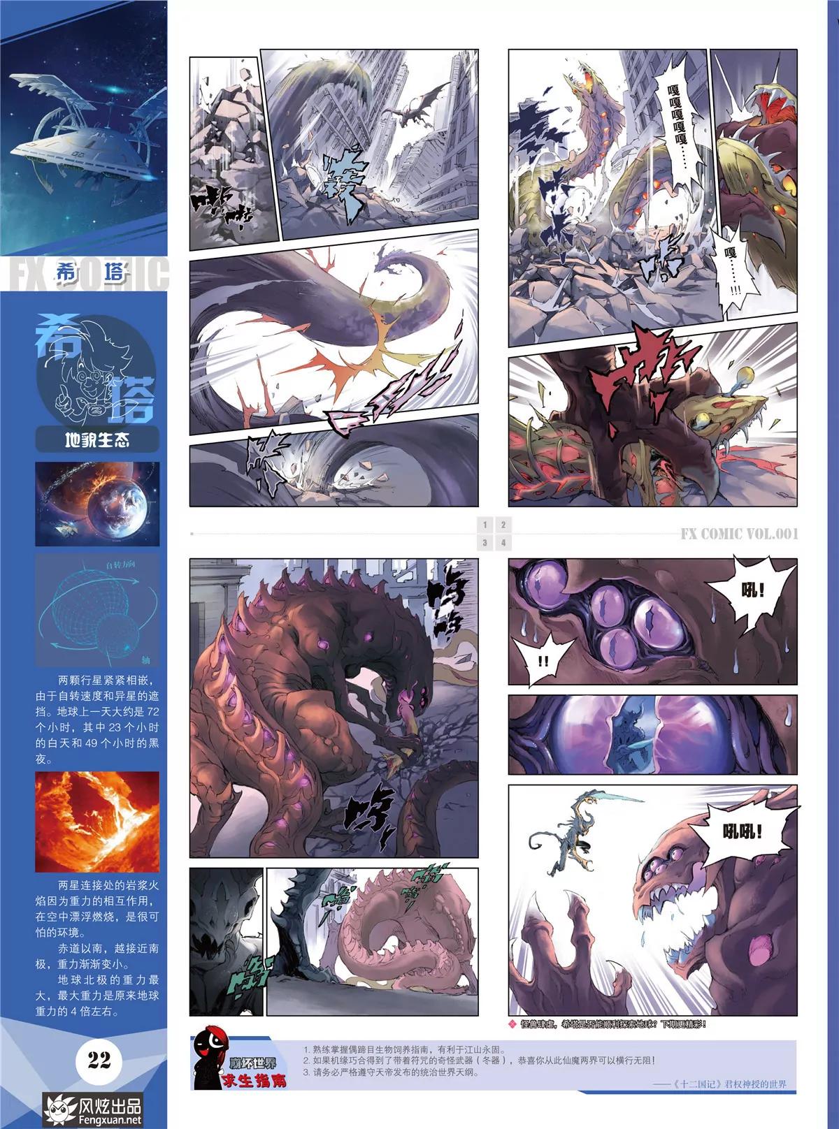 🍻风炫漫画 第一期 第24页