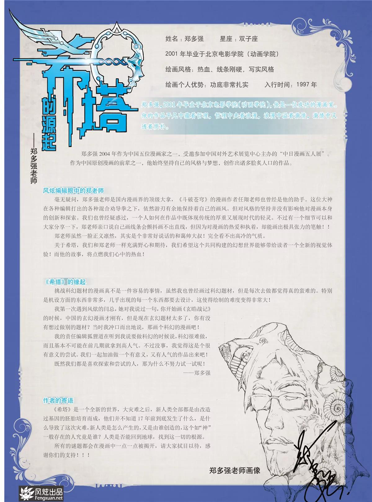 🍻风炫漫画 第一期 第25页