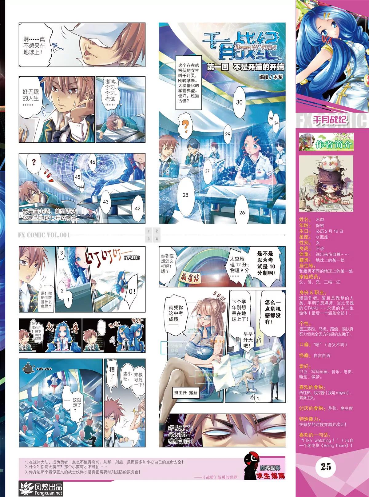 🍻风炫漫画 第一期 第27页