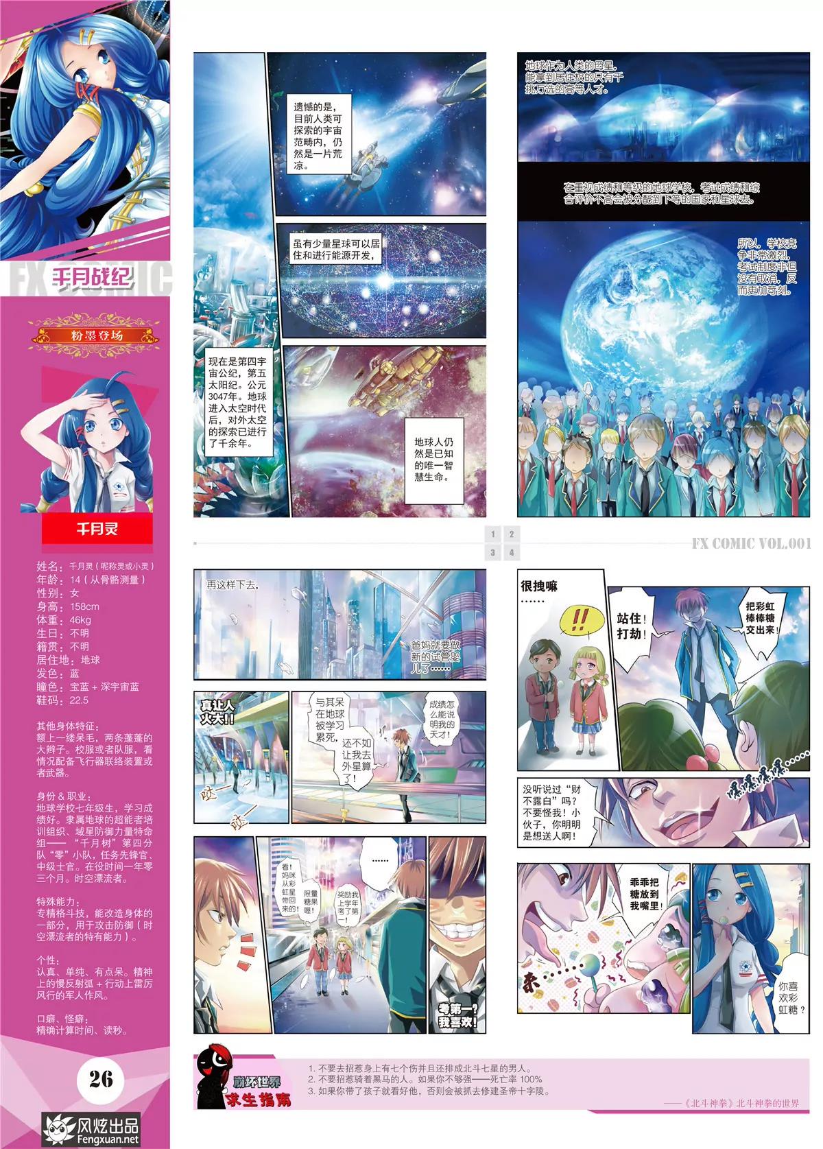 🍻风炫漫画 第一期 第28页
