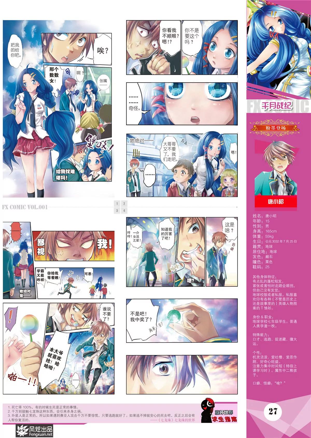 🍻风炫漫画 第一期 第29页