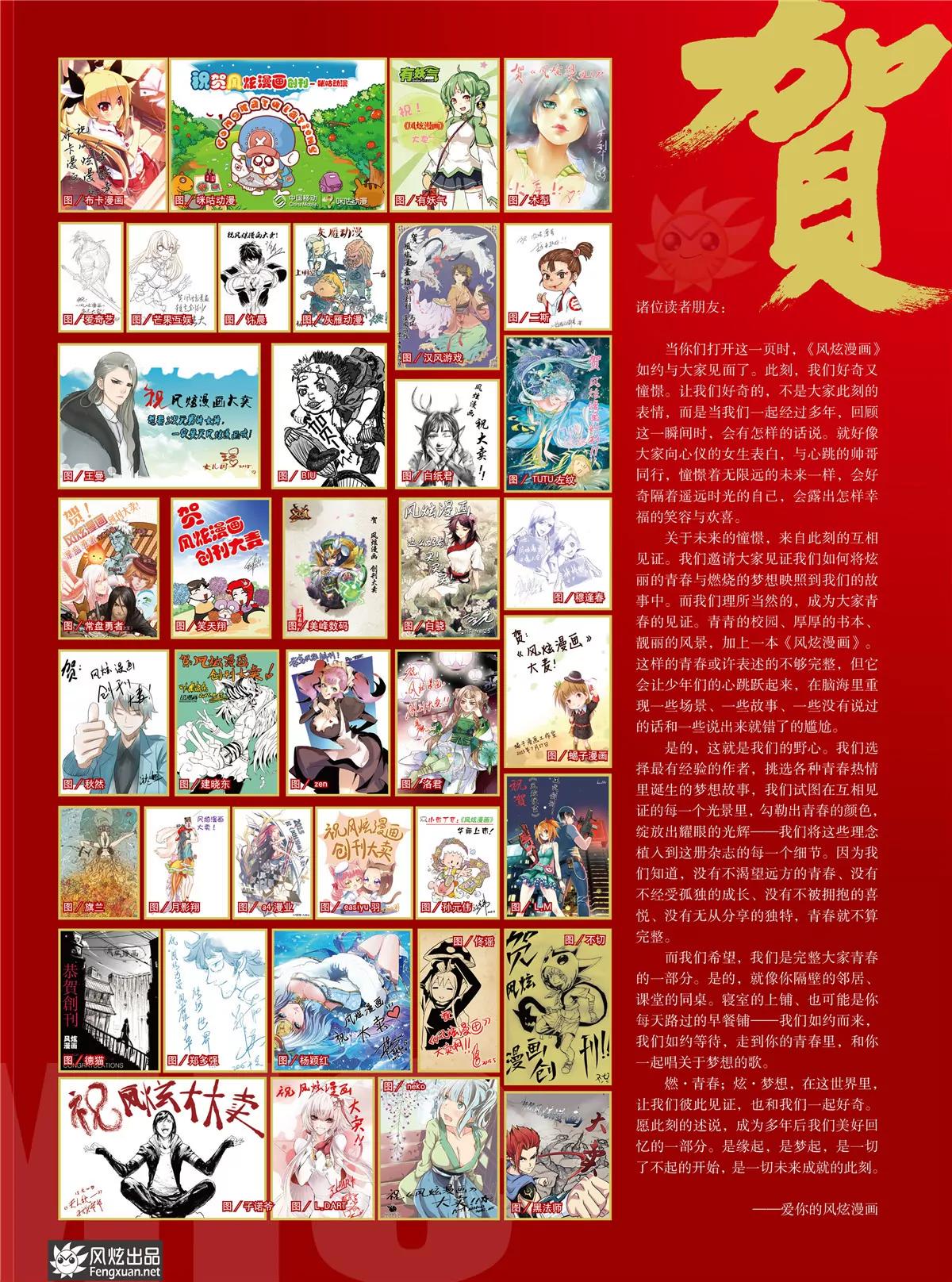 🍻风炫漫画 第一期 第3页