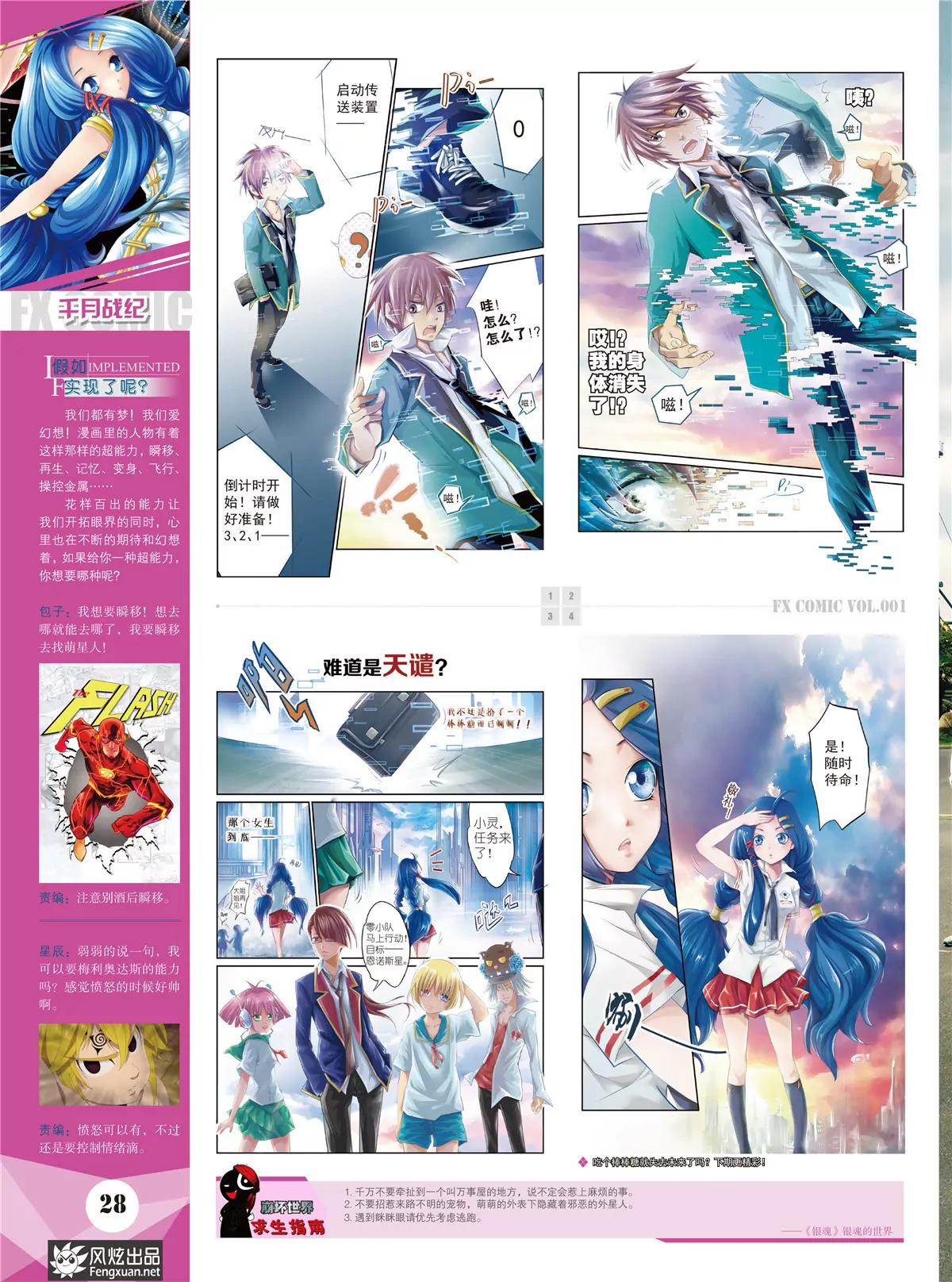 🍻风炫漫画 第一期 第30页
