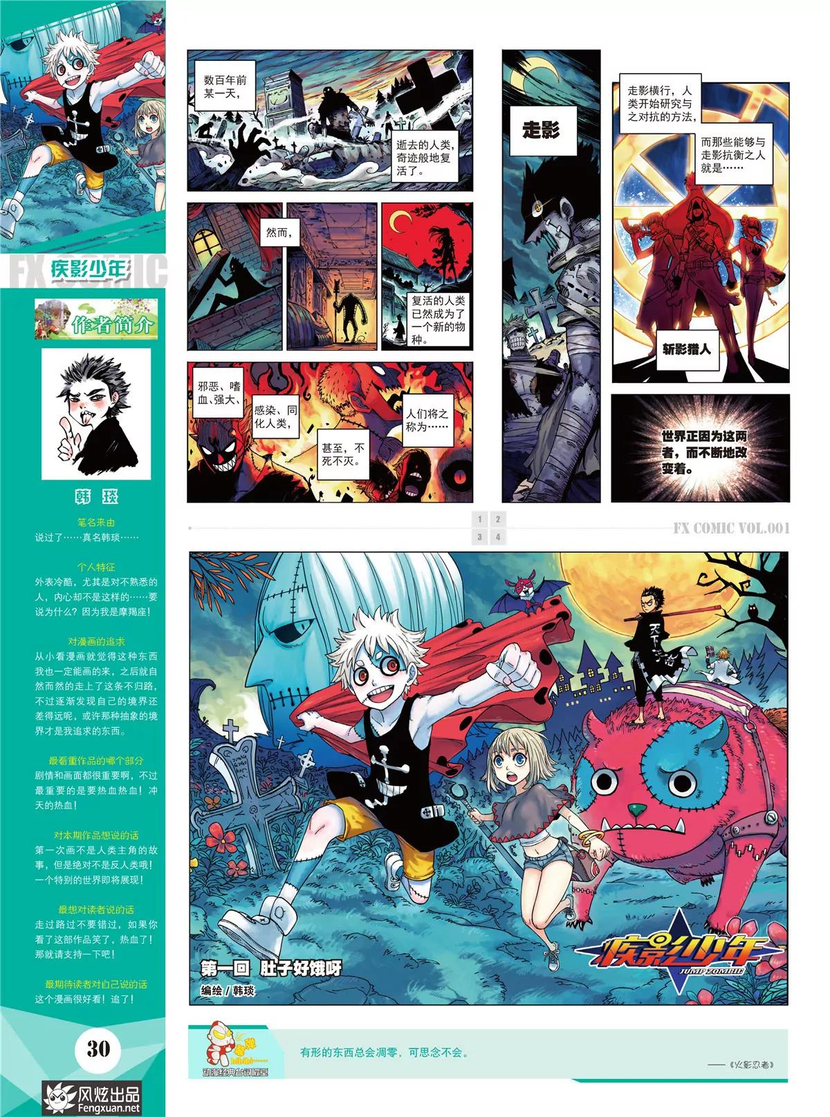 🍻风炫漫画 第一期 第31页