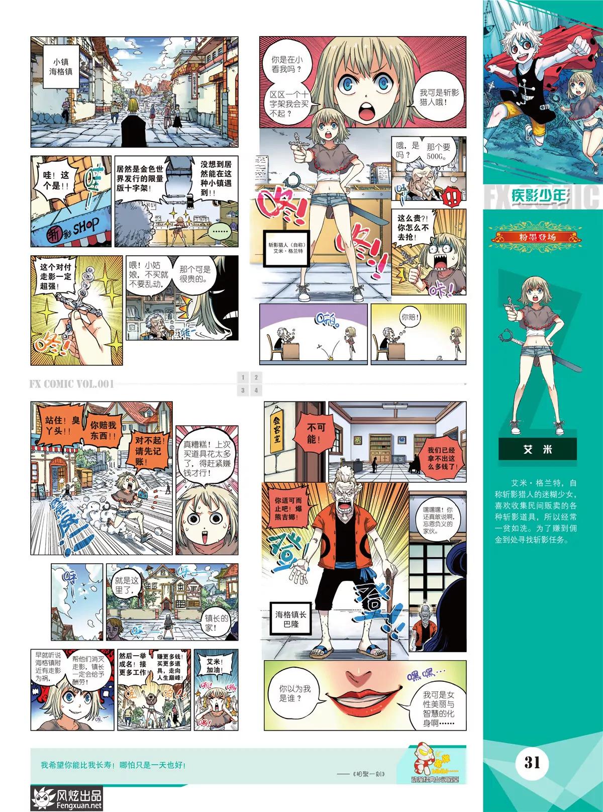 🍻风炫漫画 第一期 第32页