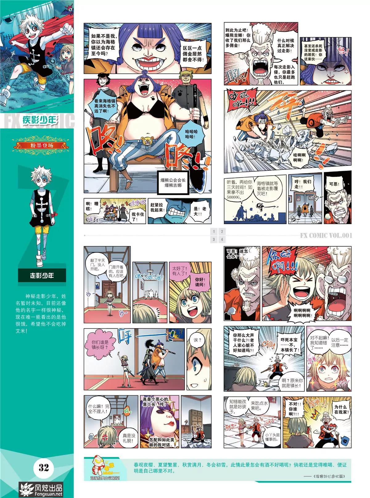 🍻风炫漫画 第一期 第33页