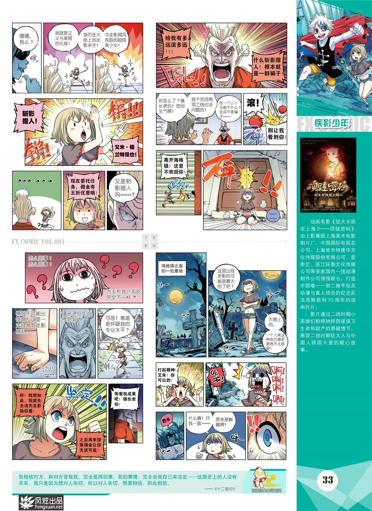 🍻风炫漫画 第一期 第34页