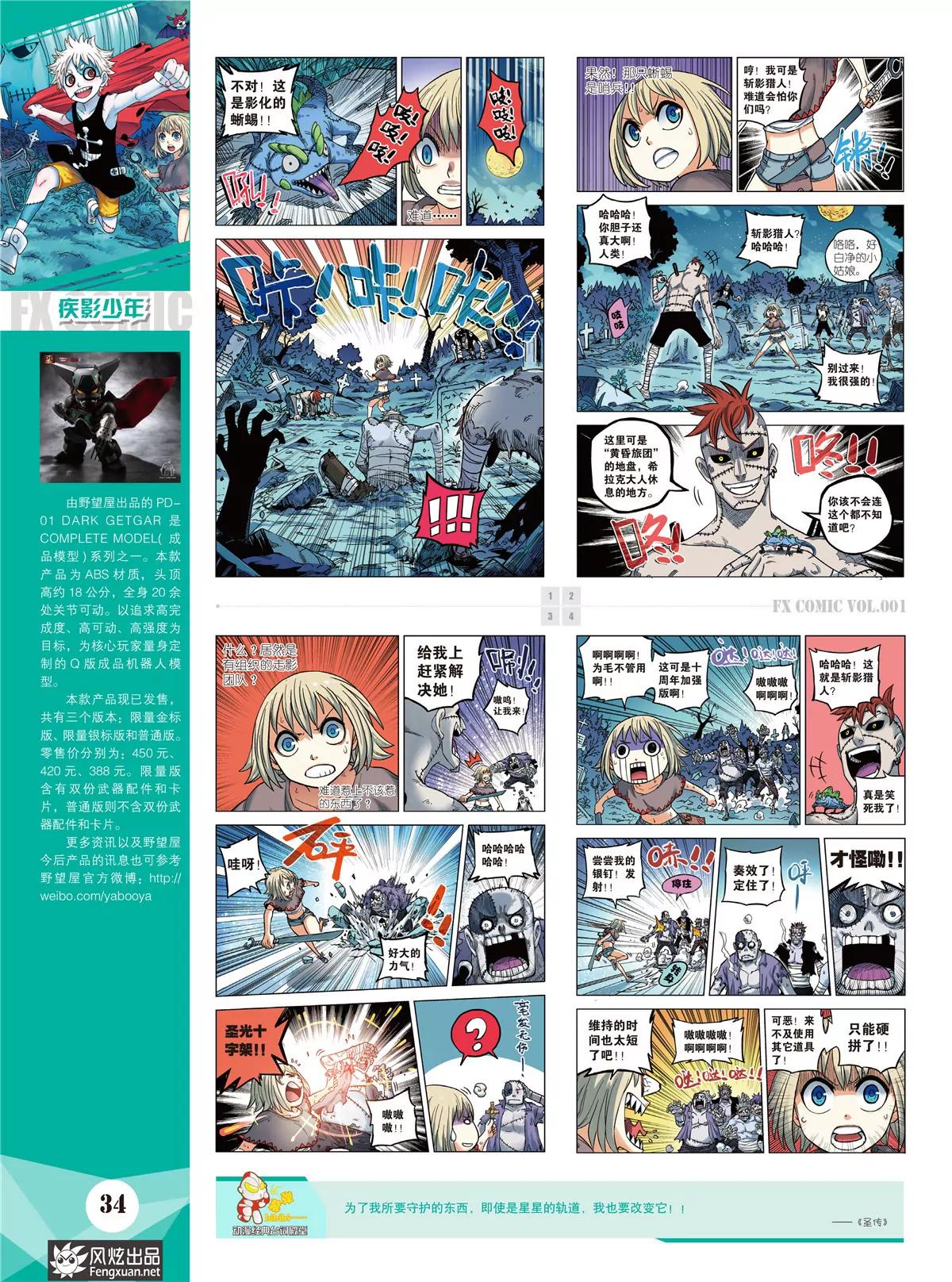 🍻风炫漫画 第一期 第35页