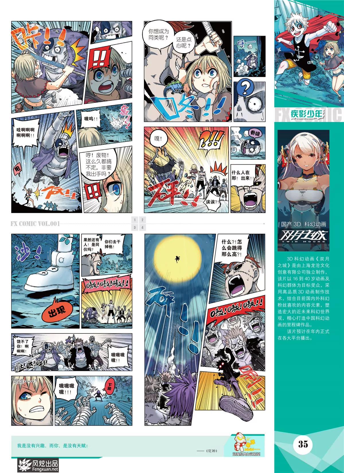 🍻风炫漫画 第一期 第36页