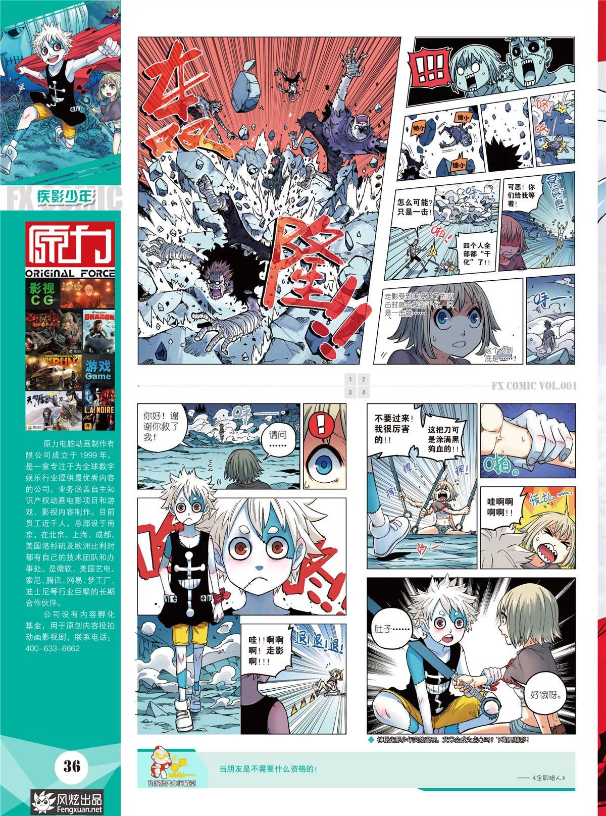 🍻风炫漫画 第一期 第37页
