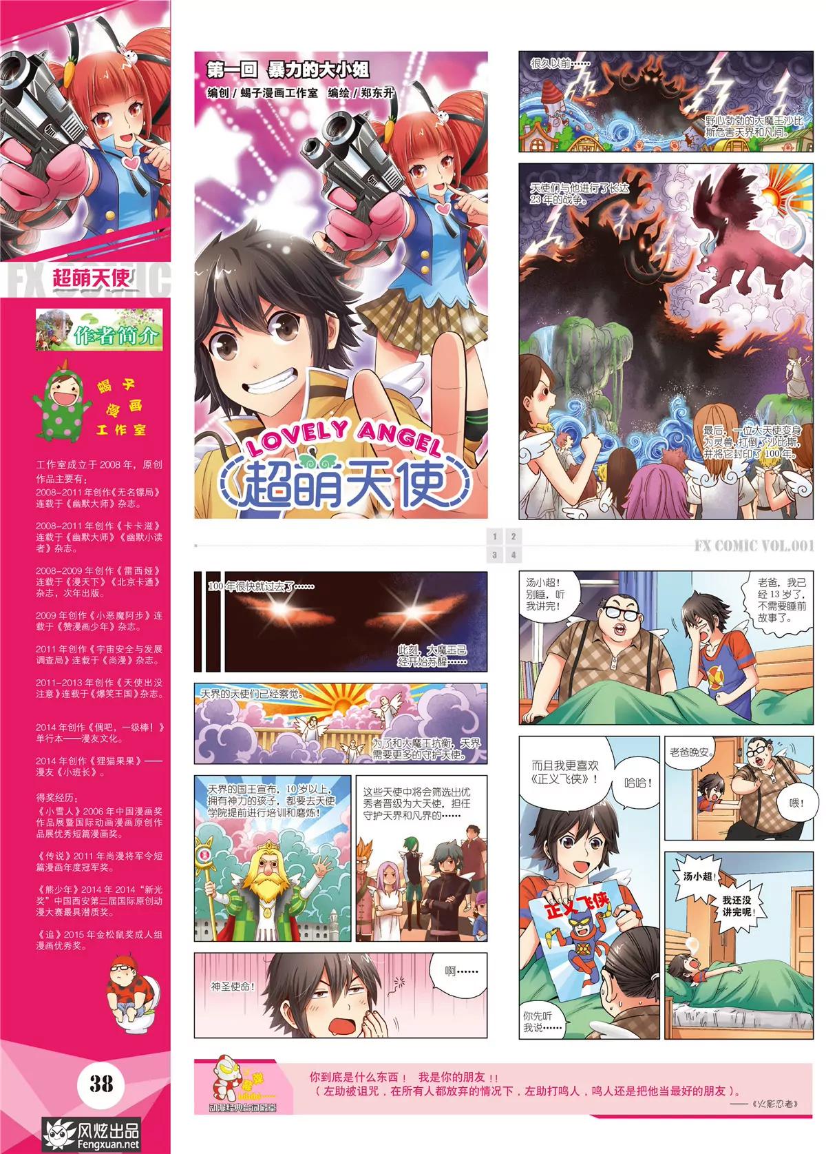 🍻风炫漫画 第一期 第39页