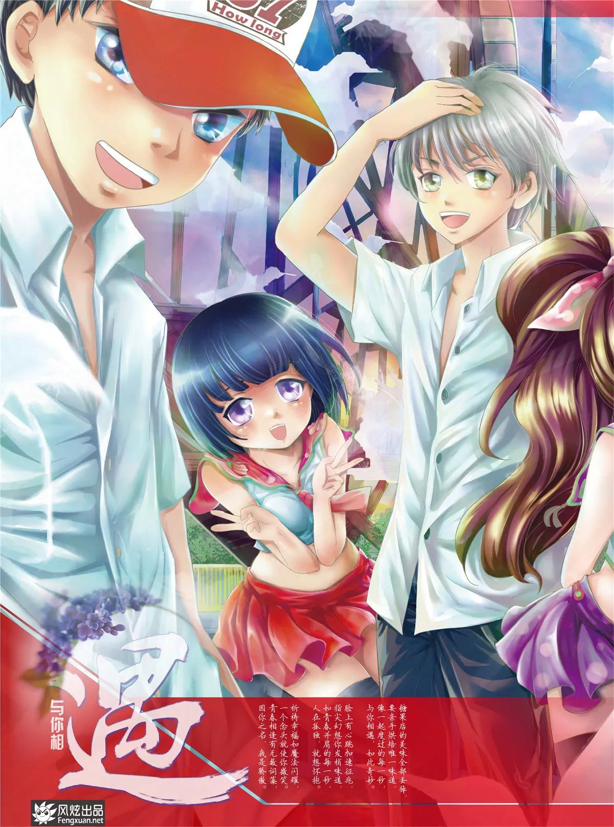 🍻风炫漫画 第一期 第4页