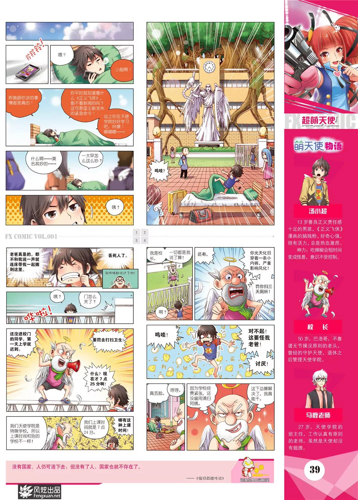 🍻风炫漫画 第一期 第40页