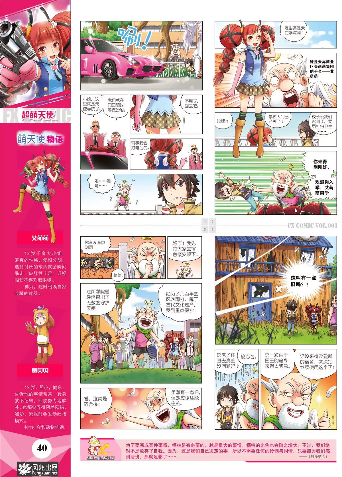 🍻风炫漫画 第一期 第41页