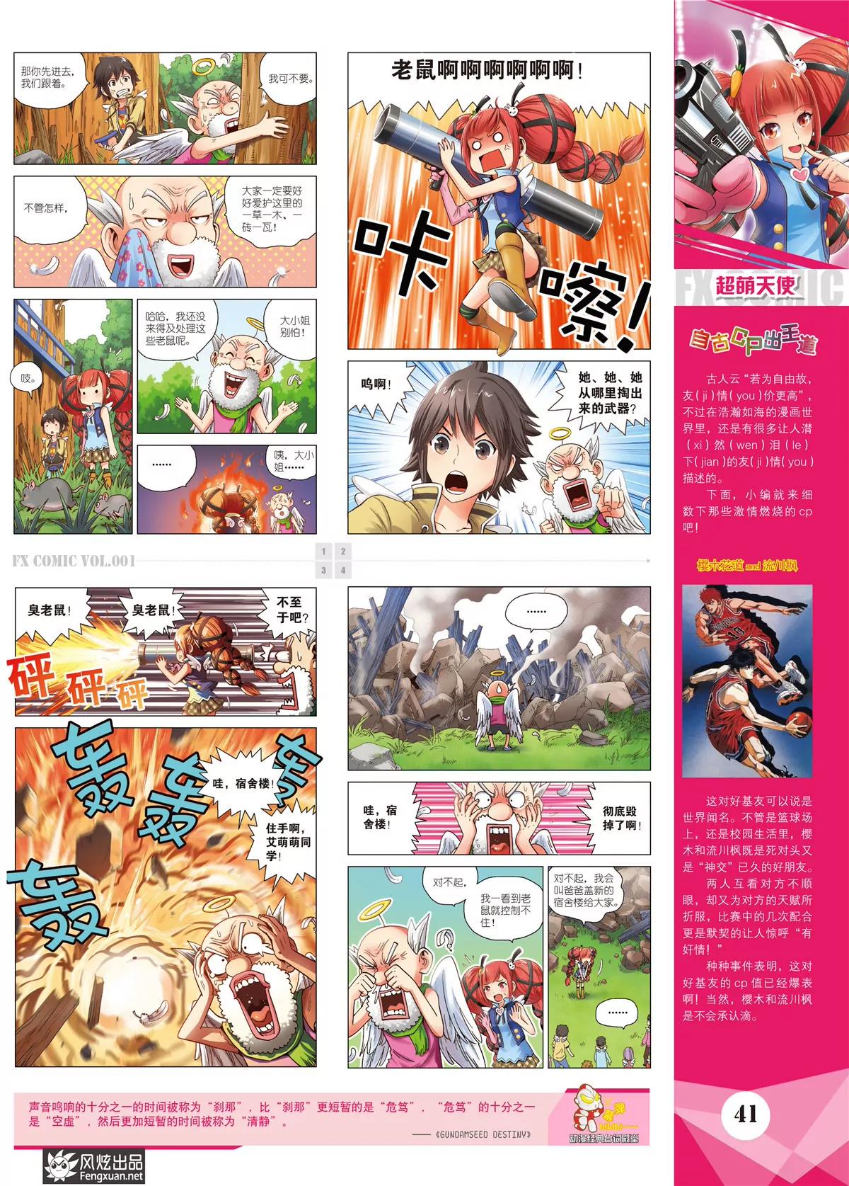 🍻风炫漫画 第一期 第42页