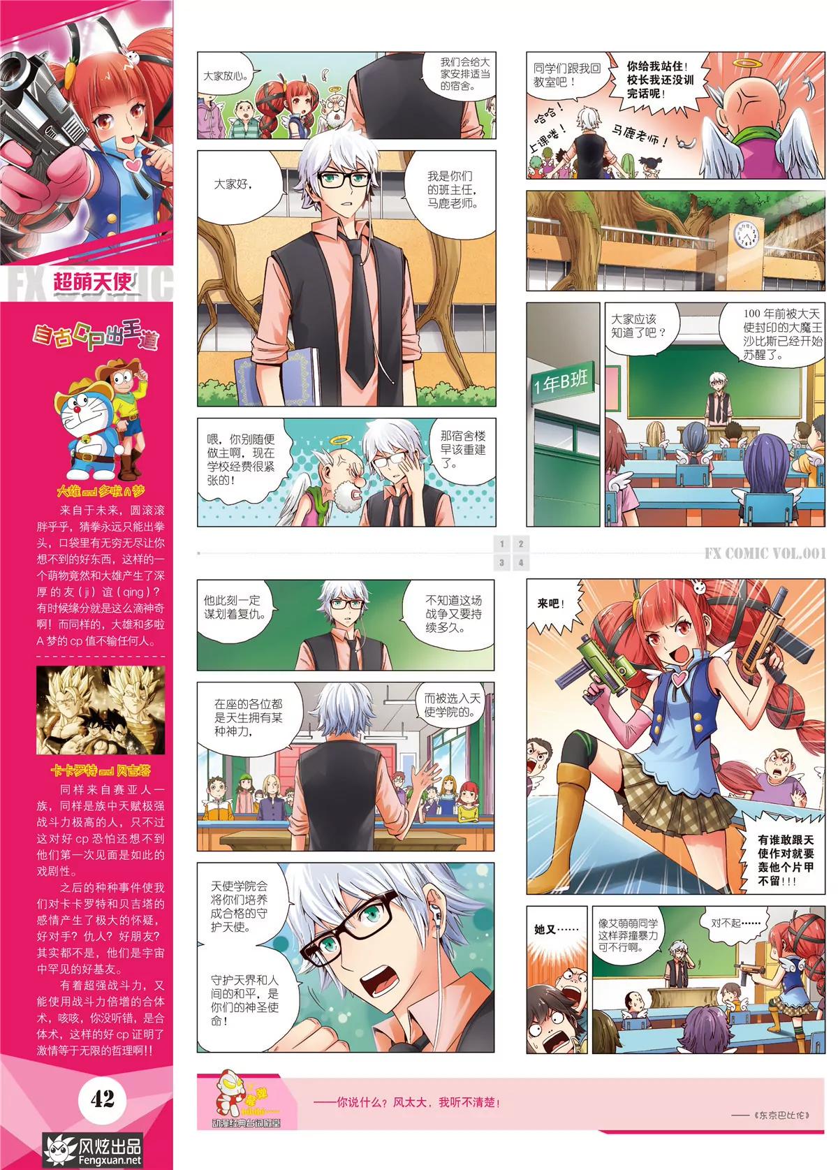 🍻风炫漫画 第一期 第43页