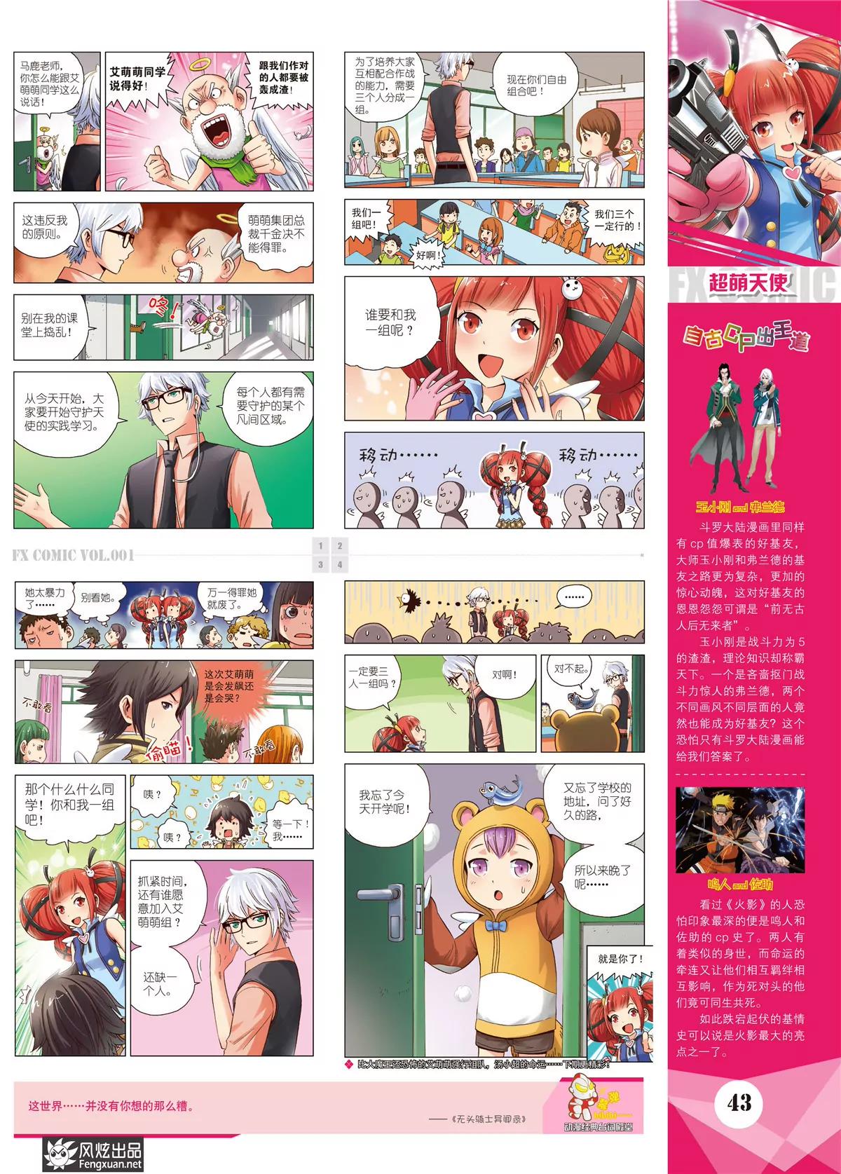 🍻风炫漫画 第一期 第44页