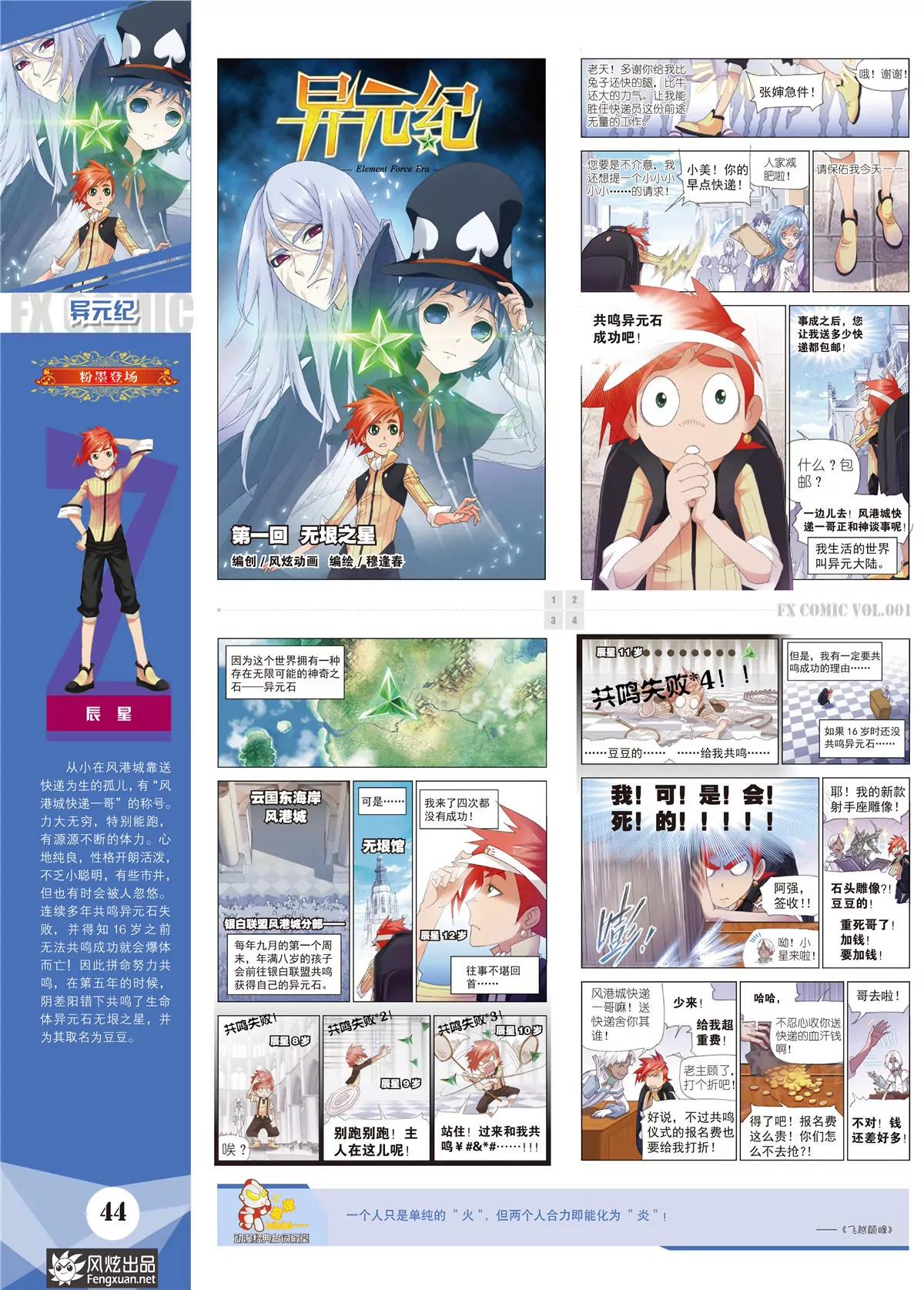 🍻风炫漫画 第一期 第45页