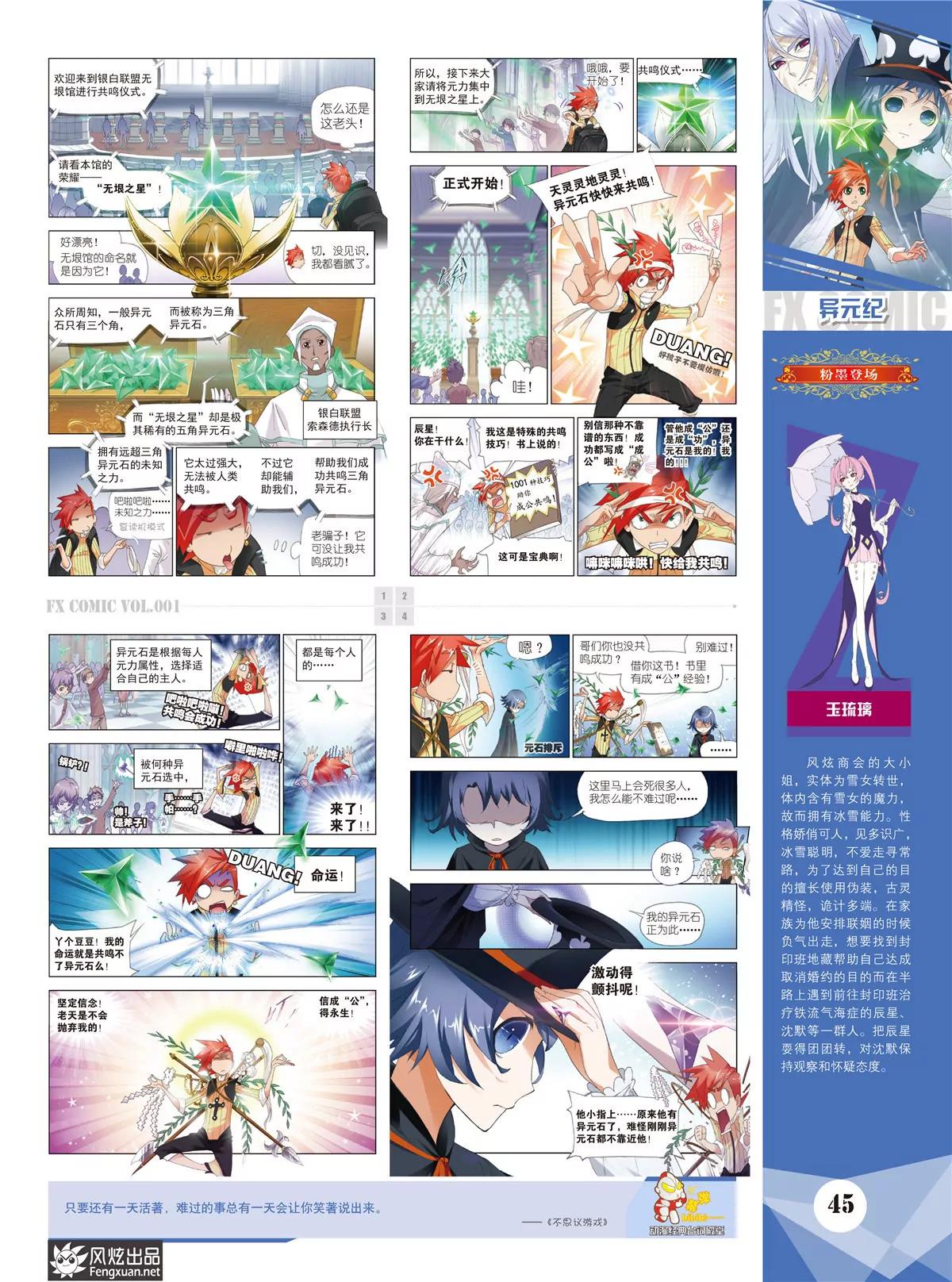 🍻风炫漫画 第一期 第46页
