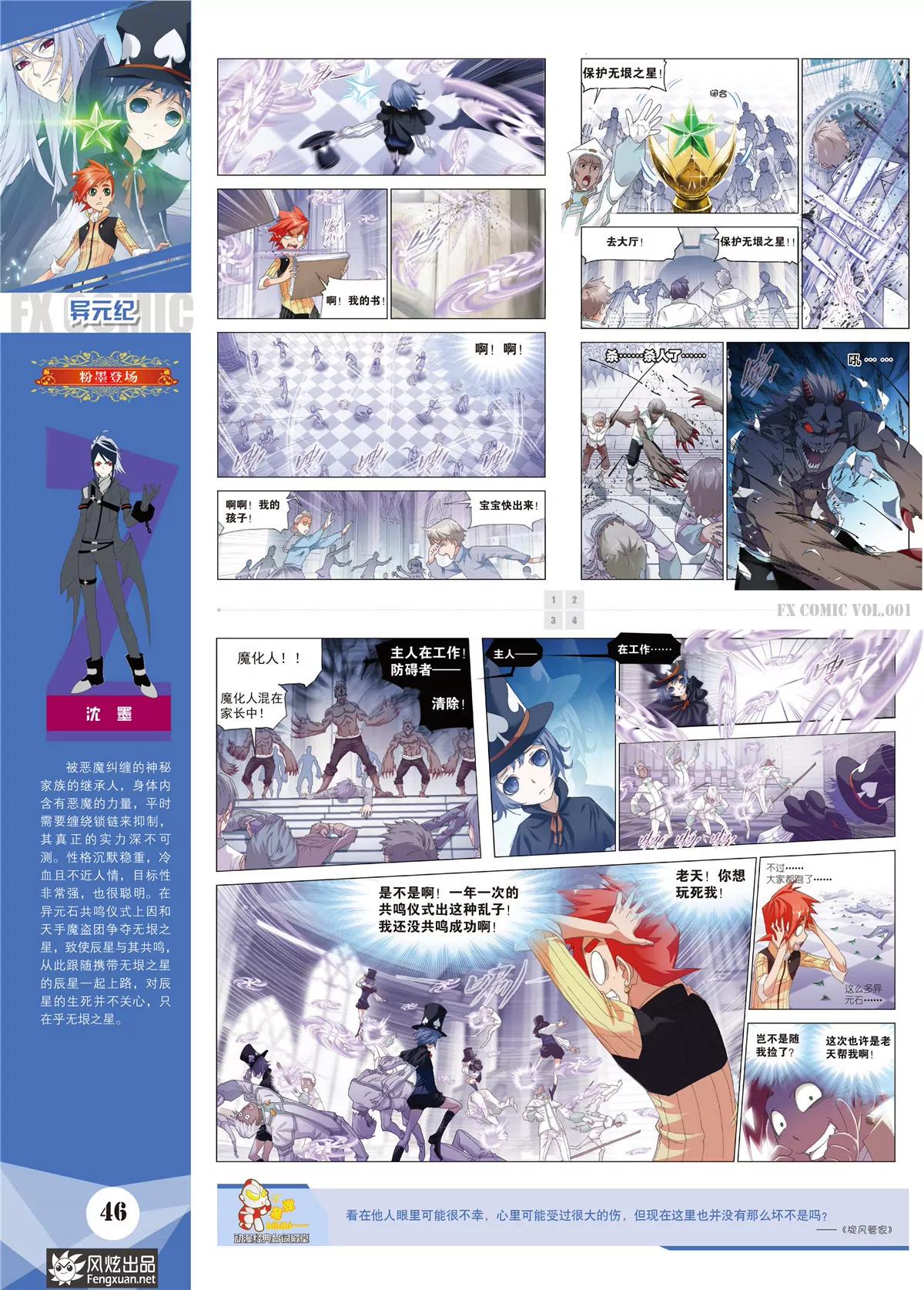 🍻风炫漫画 第一期 第47页