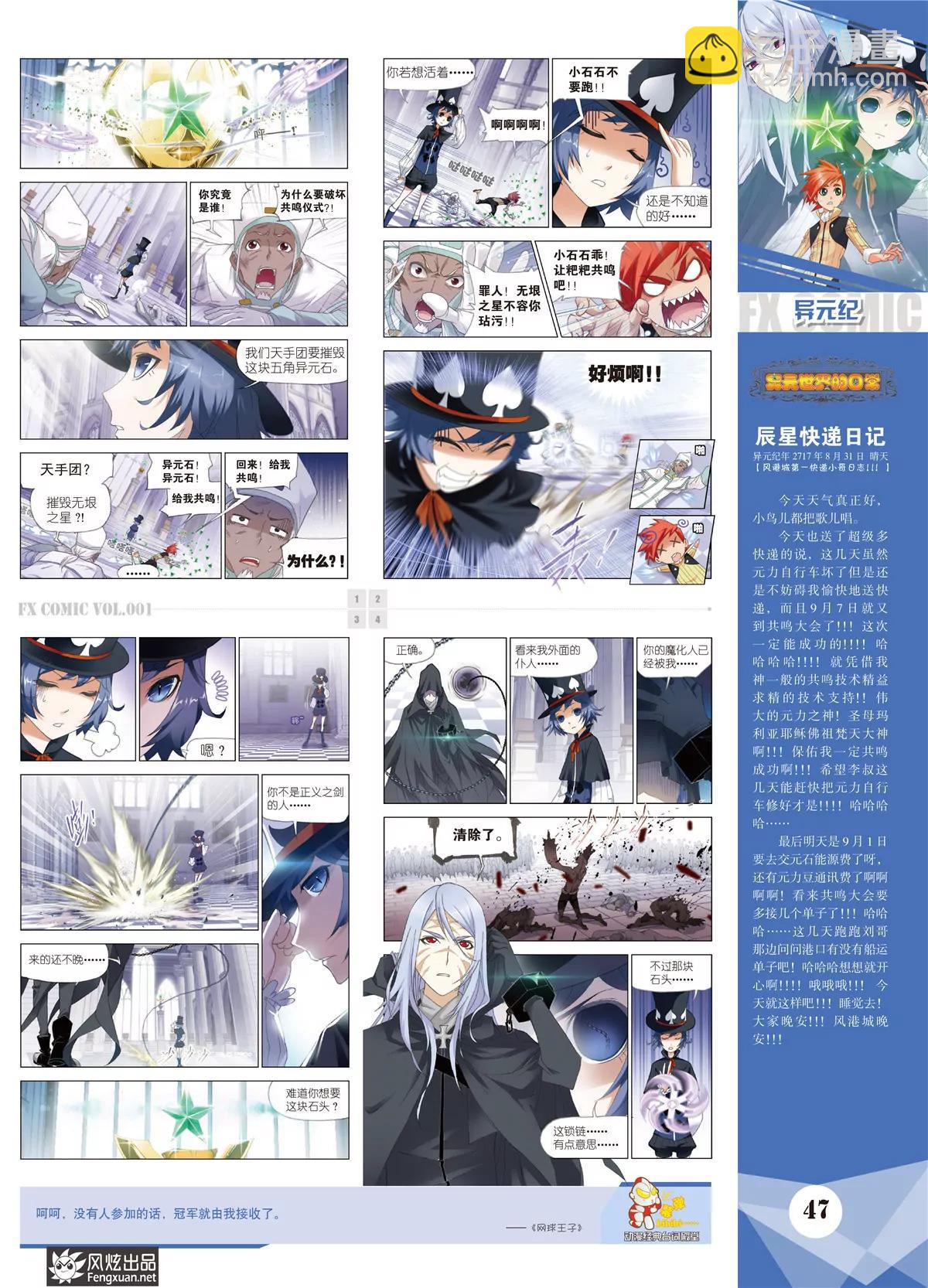 🍻风炫漫画 第一期 第48页