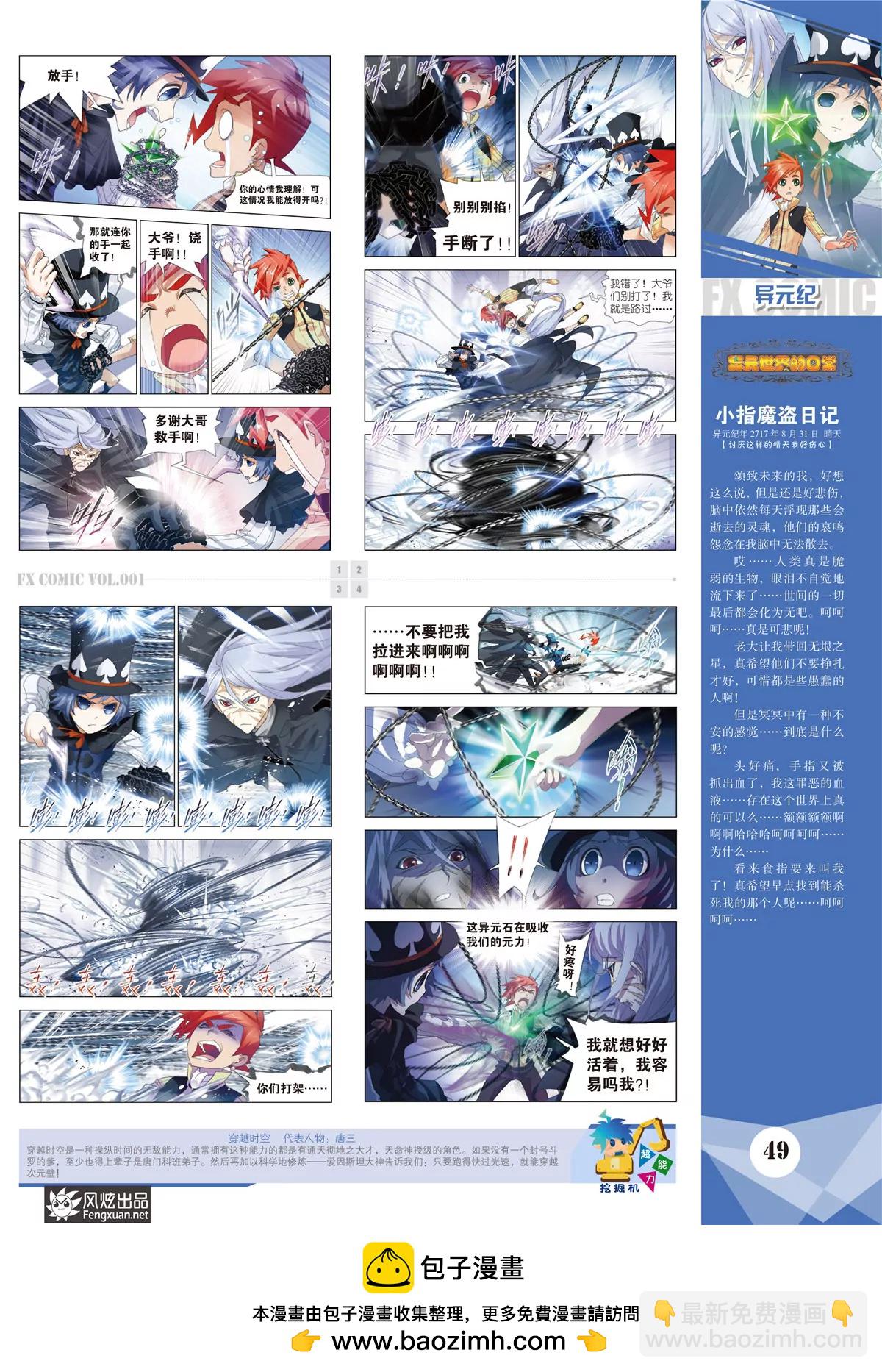 🍻风炫漫画 第一期 第50页