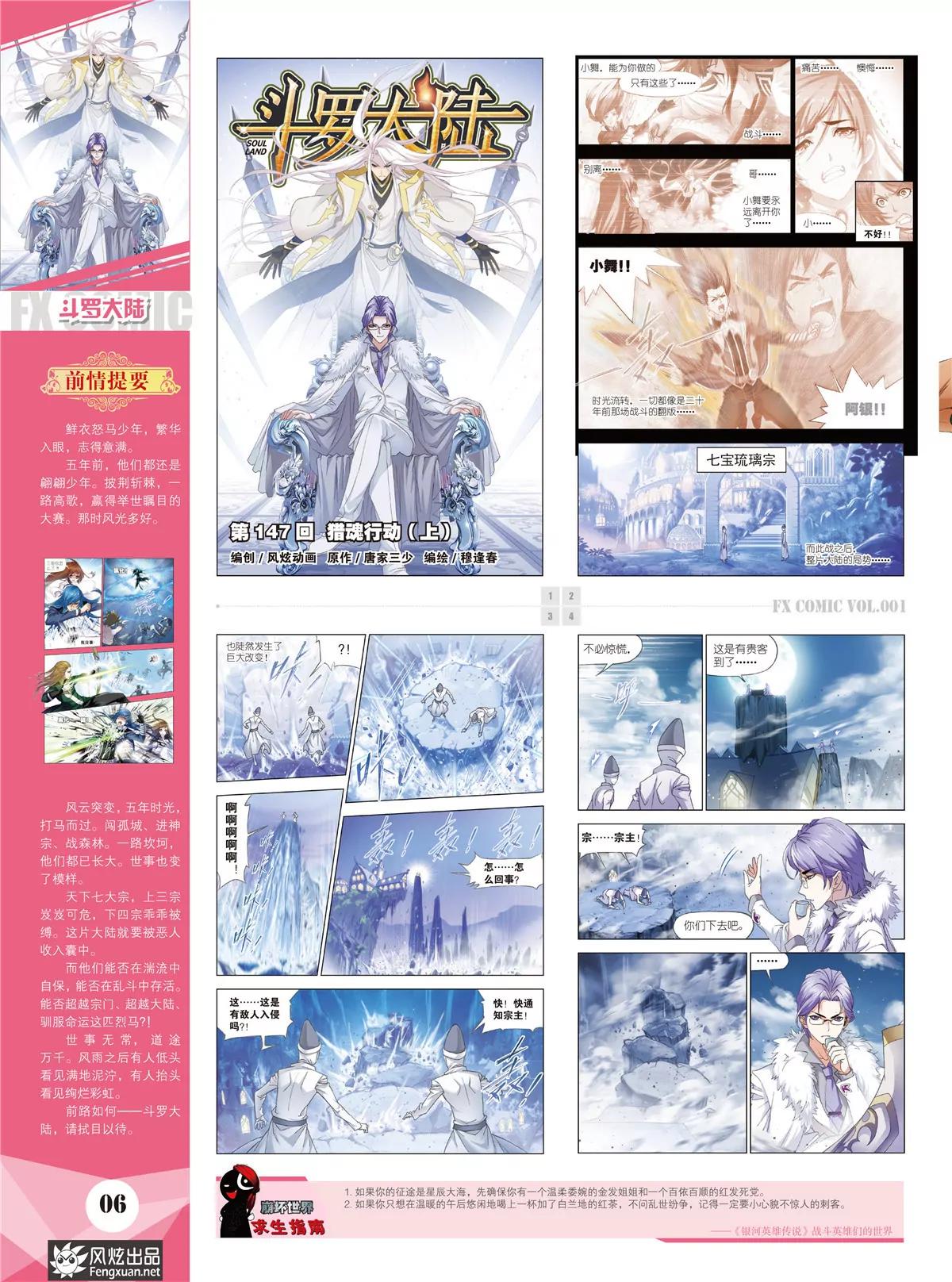 🍻风炫漫画 第一期 第8页