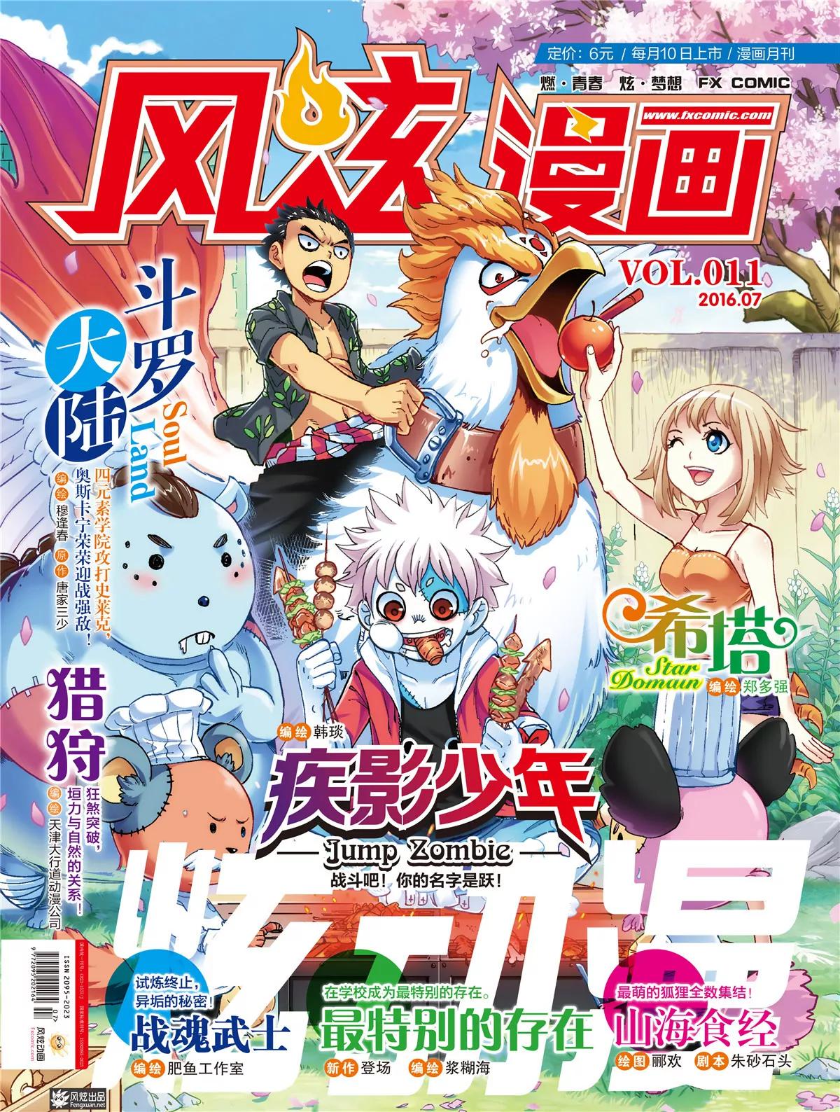 🍻风炫漫画 第十一期 第1页
