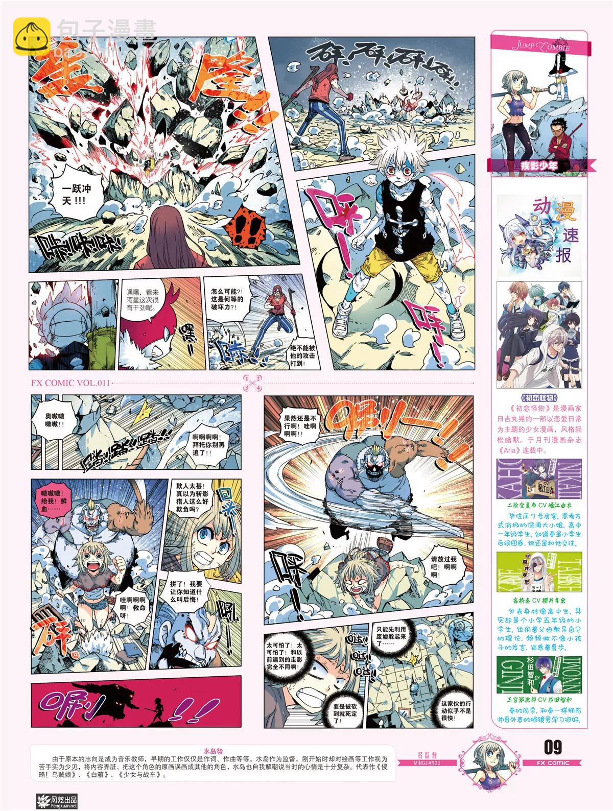 🍻风炫漫画 第十一期 第10页