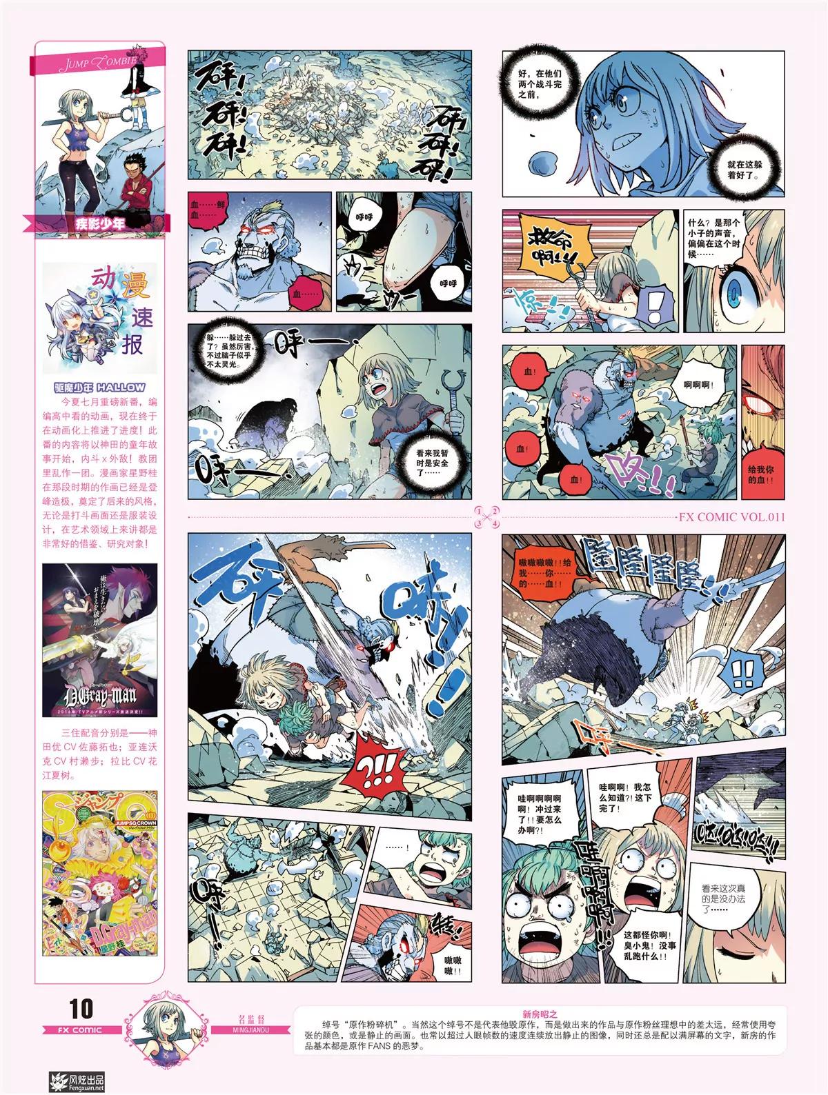 🍻风炫漫画 第十一期 第11页