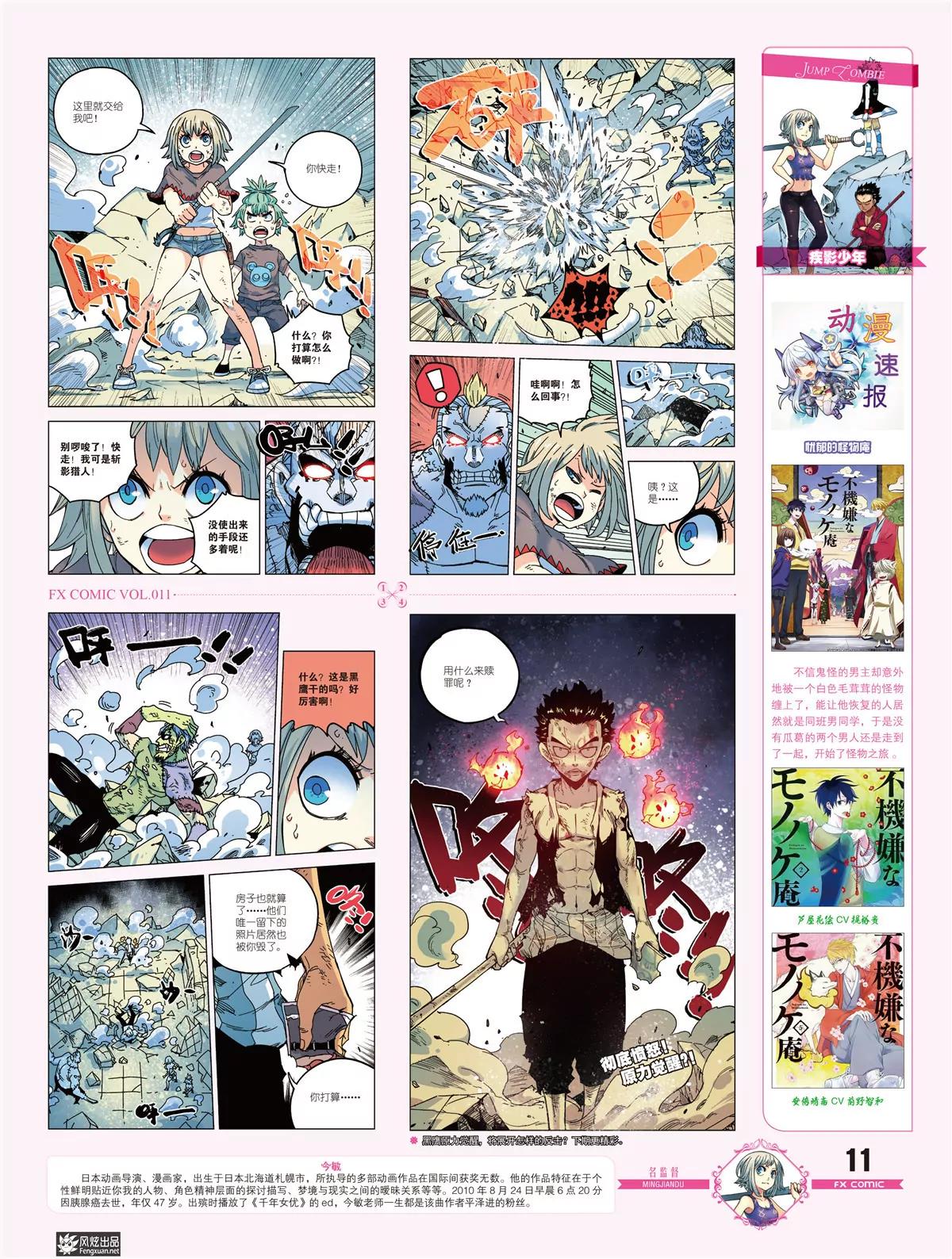 🍻风炫漫画 第十一期 第12页
