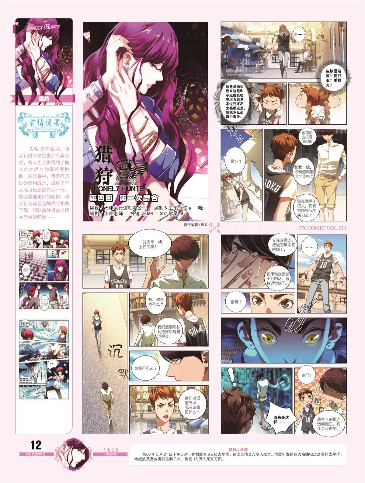 🍻风炫漫画 第十一期 第13页