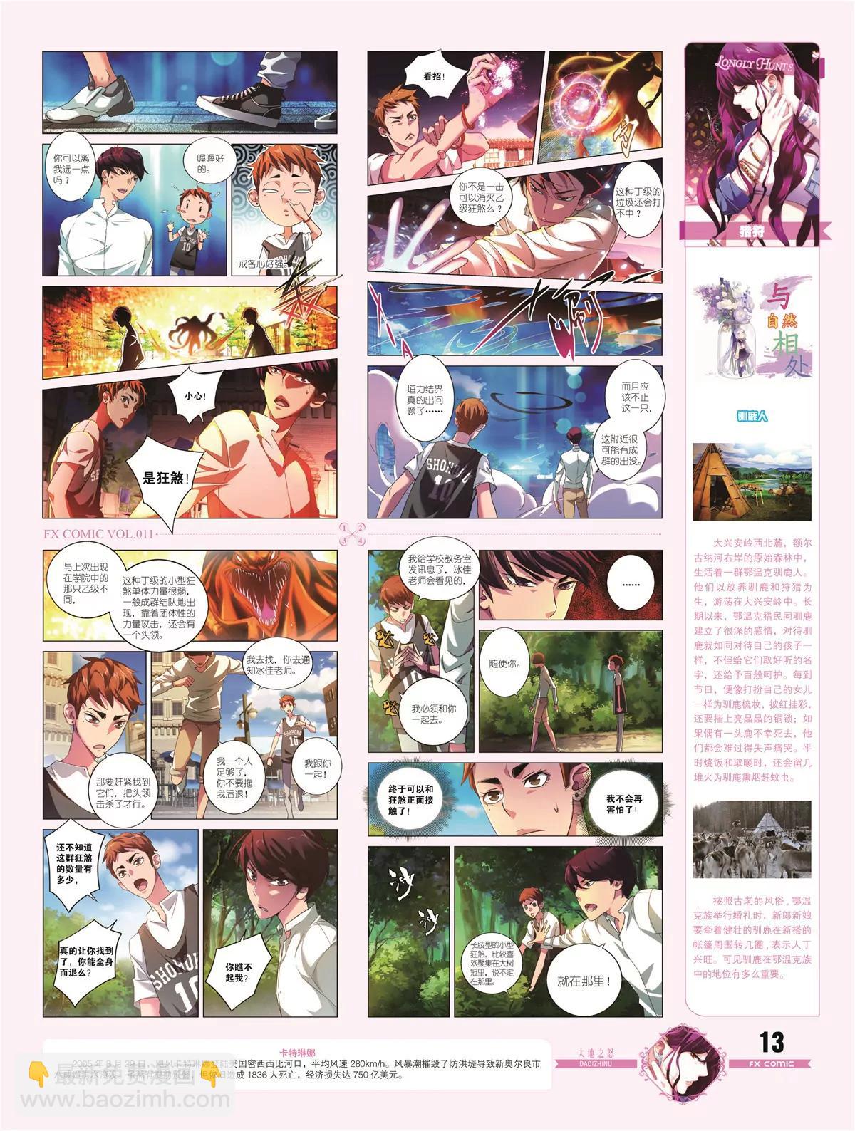 🍻风炫漫画 第十一期 第14页