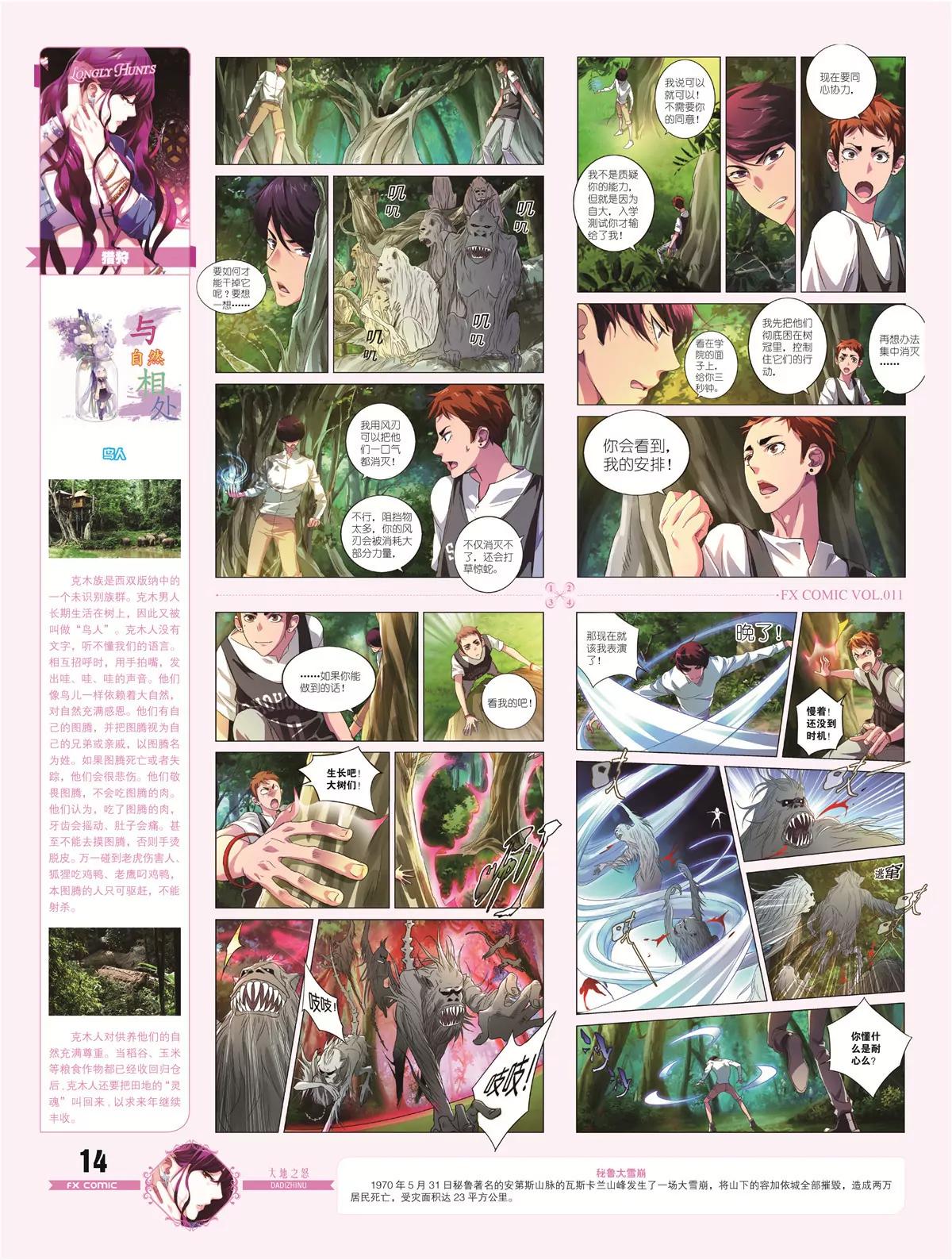 🍻风炫漫画 第十一期 第15页