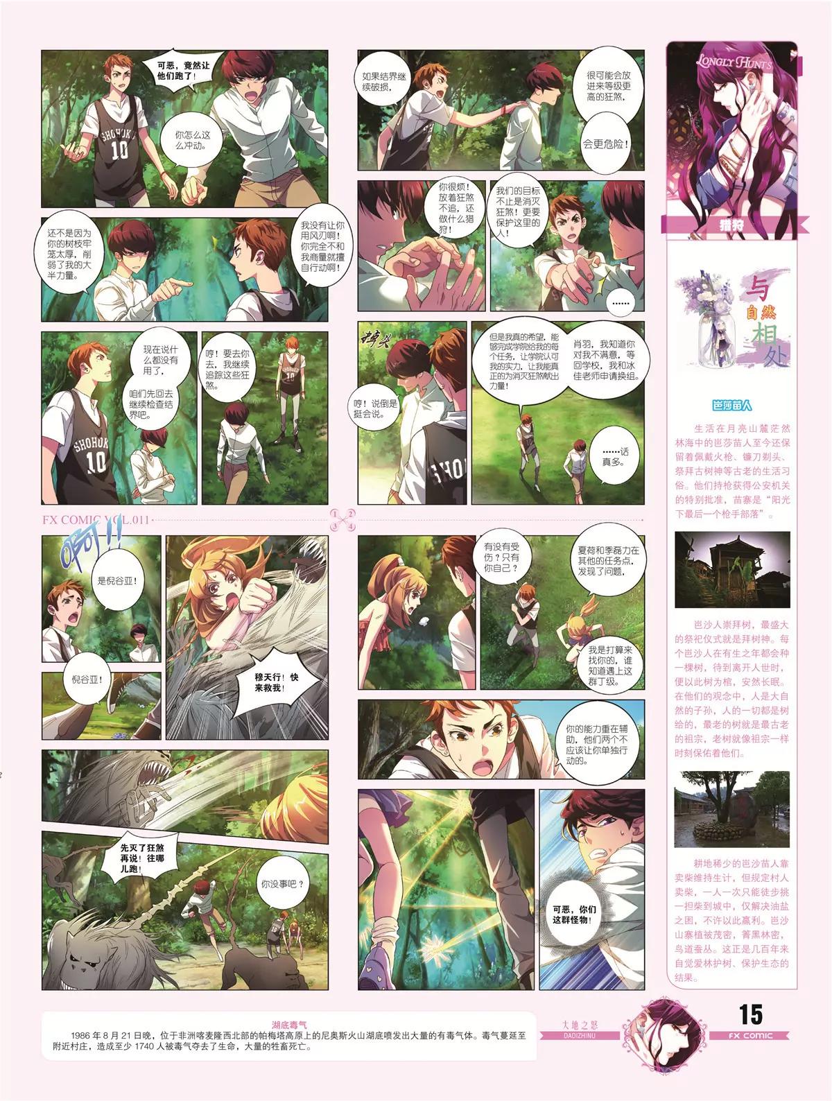 🍻风炫漫画 第十一期 第16页