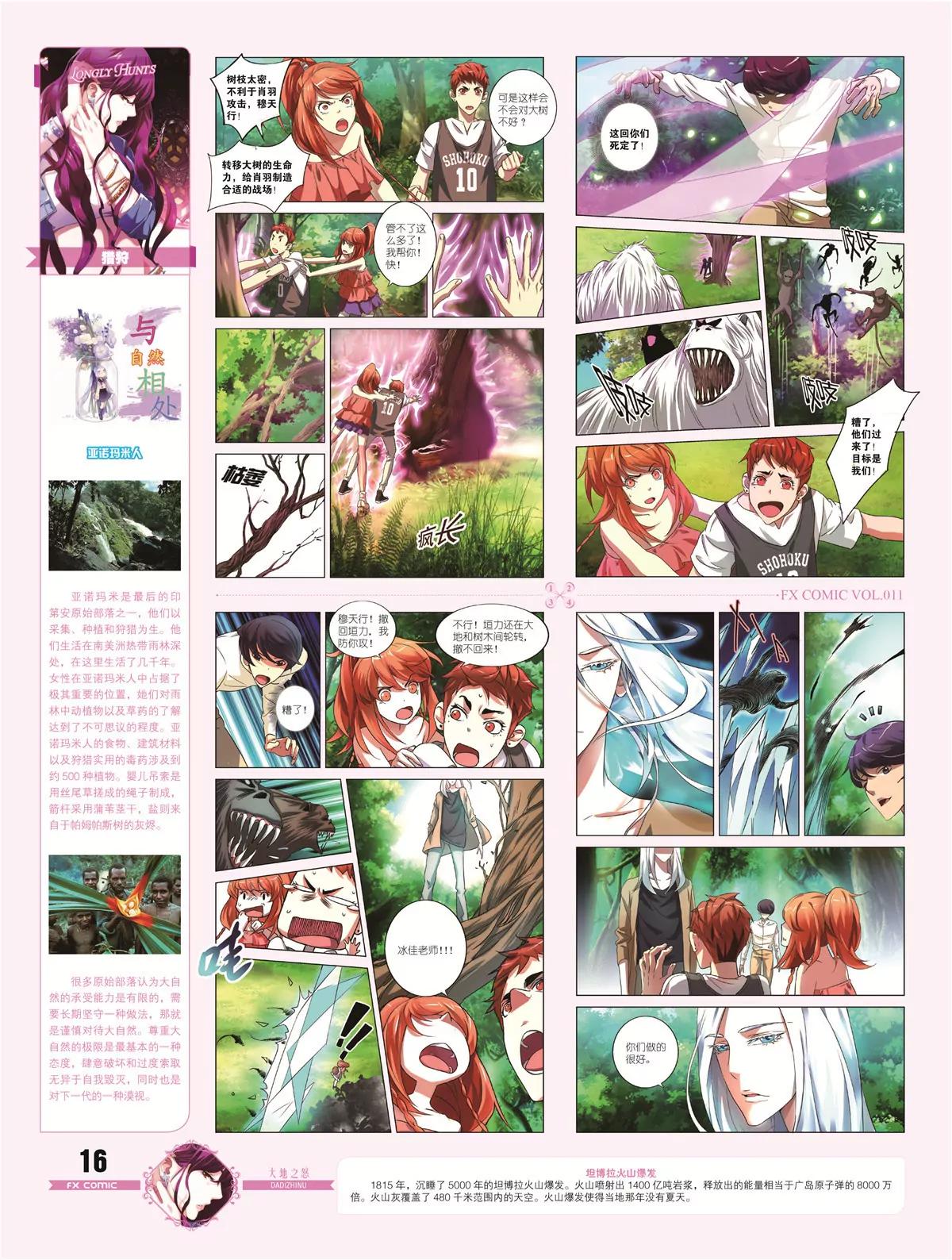 🍻风炫漫画 第十一期 第17页