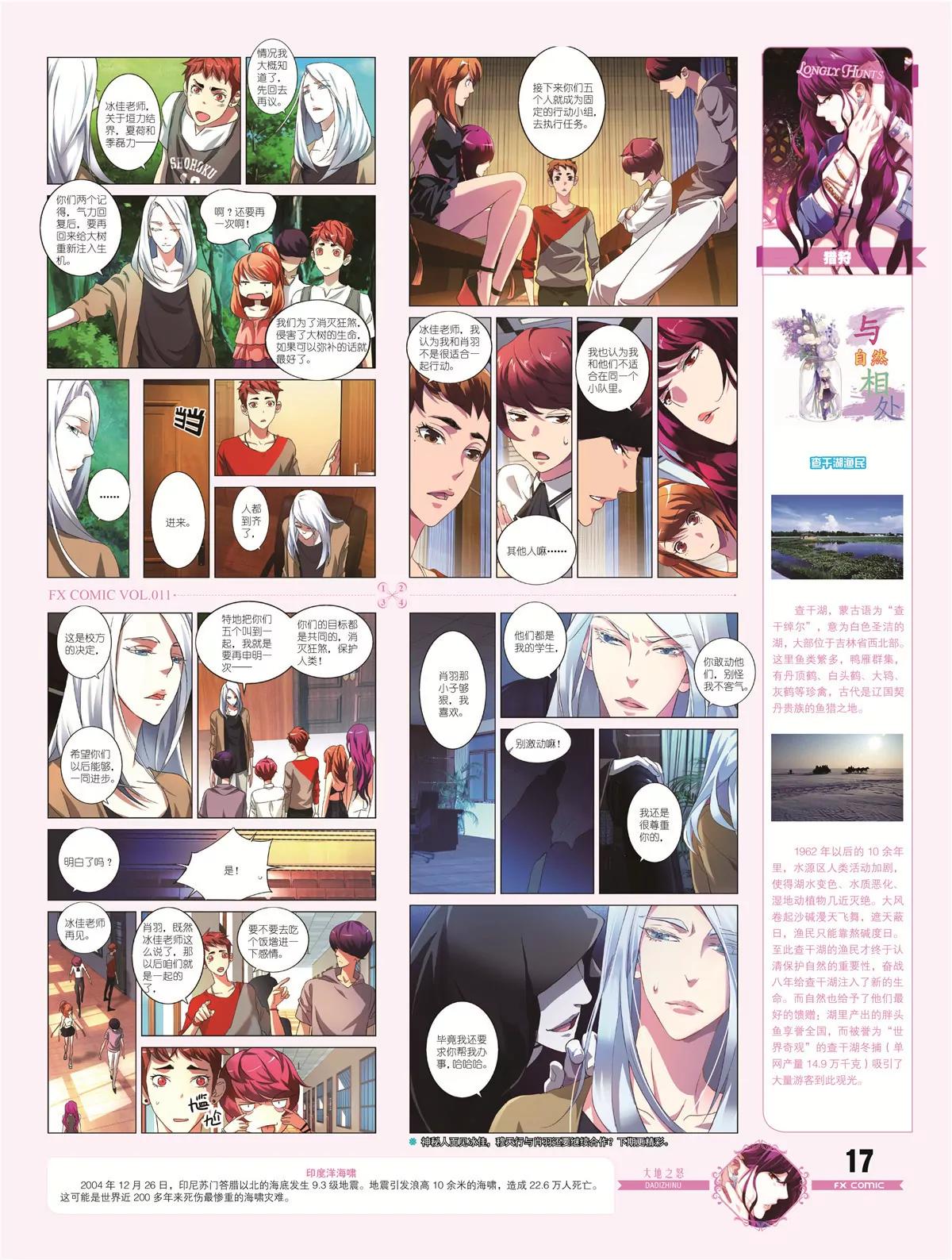 🍻风炫漫画 第十一期 第18页