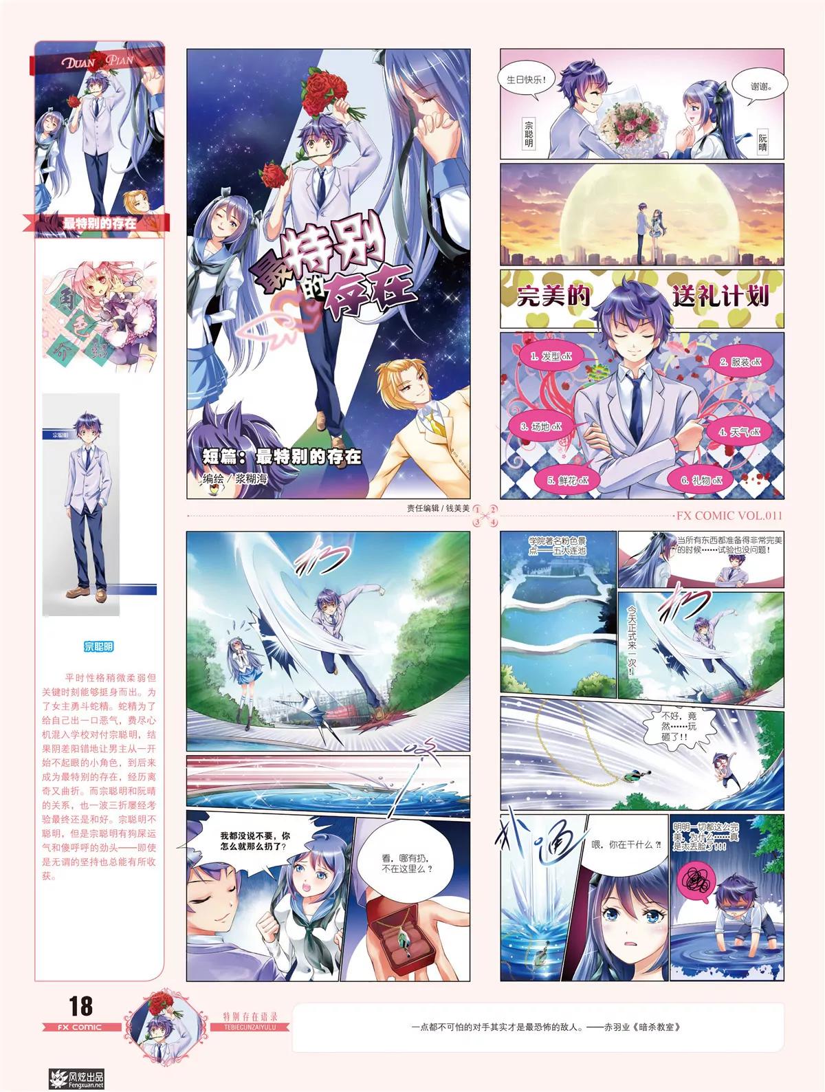 🍻风炫漫画 第十一期 第19页