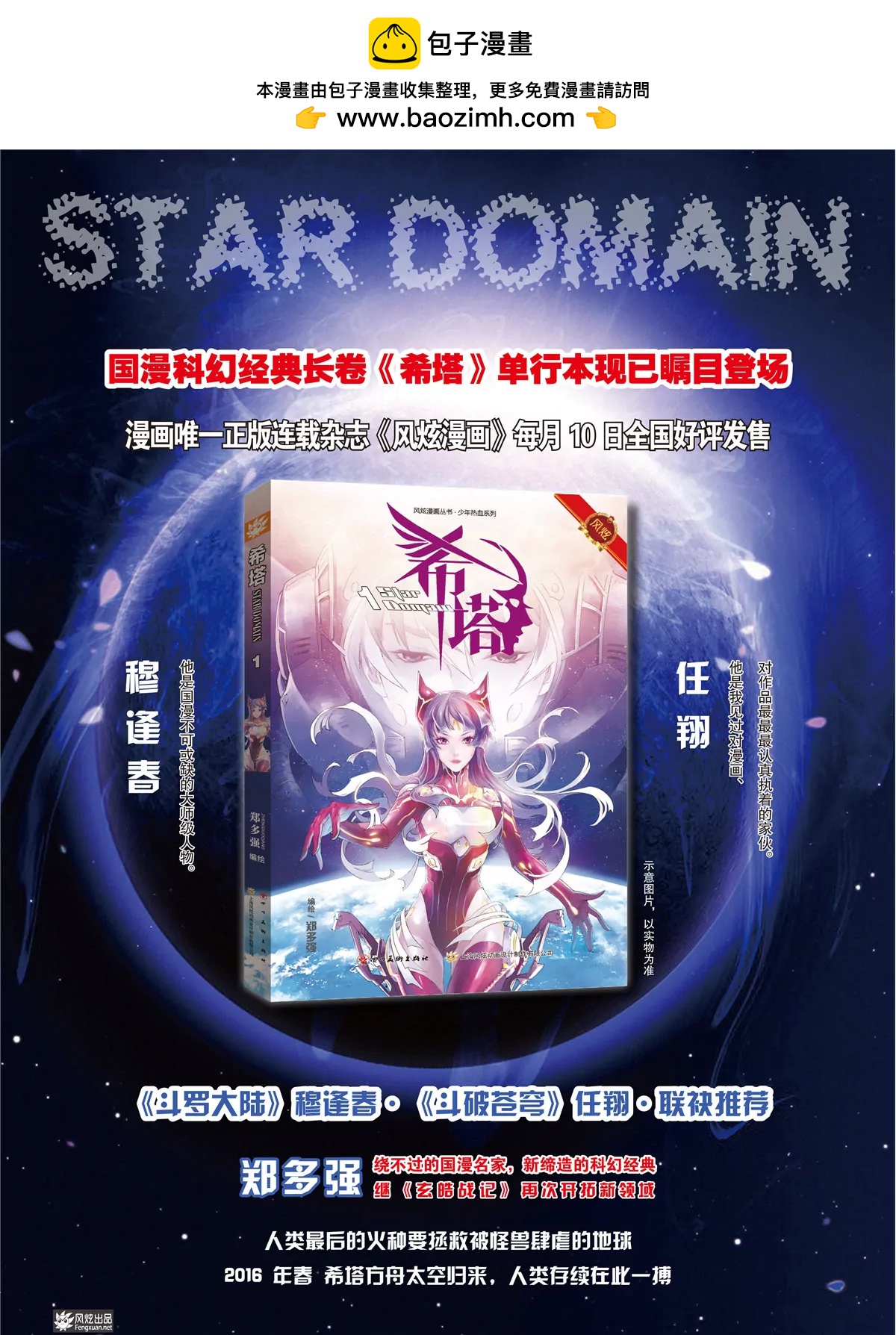 🍻风炫漫画 第十一期 第2页