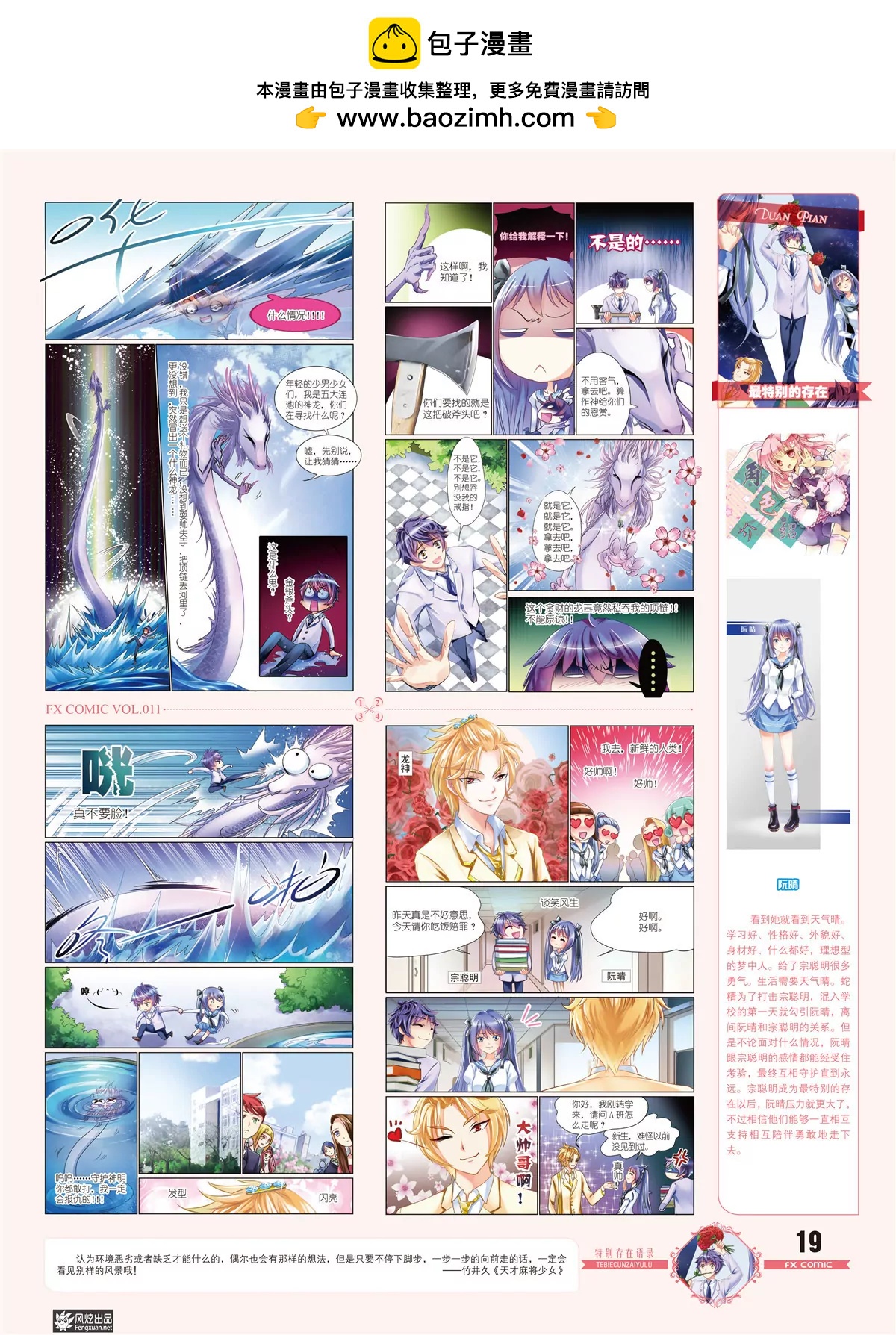 🍻风炫漫画 第十一期 第20页