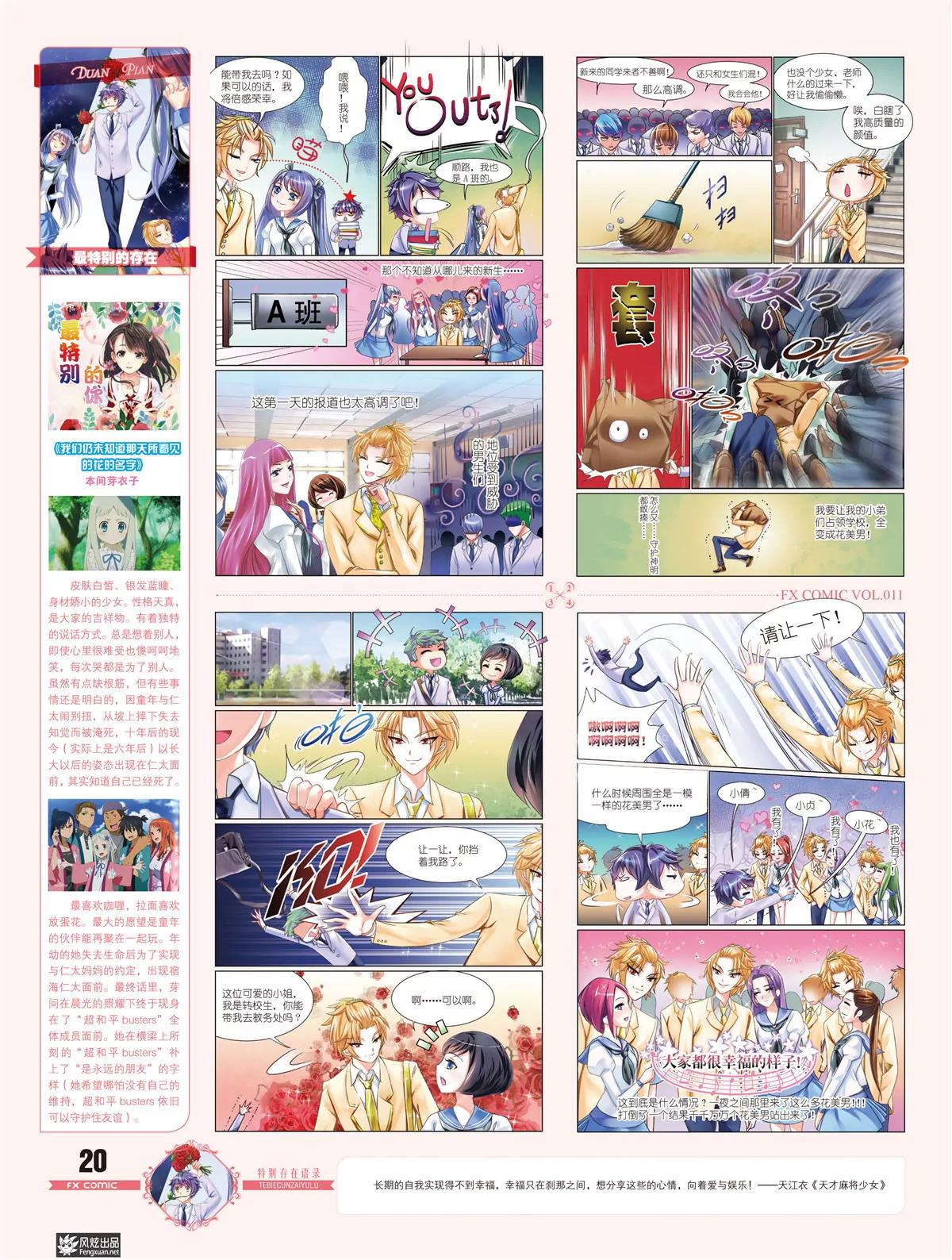 🍻风炫漫画 第十一期 第21页
